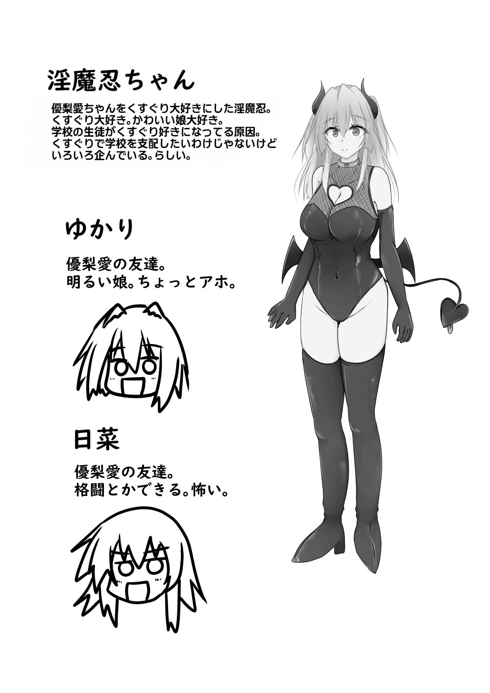 くすぐり耐性０だけどこちょこちょ欲求MAXな天才無敵のくノ一ちゃん page 4 full