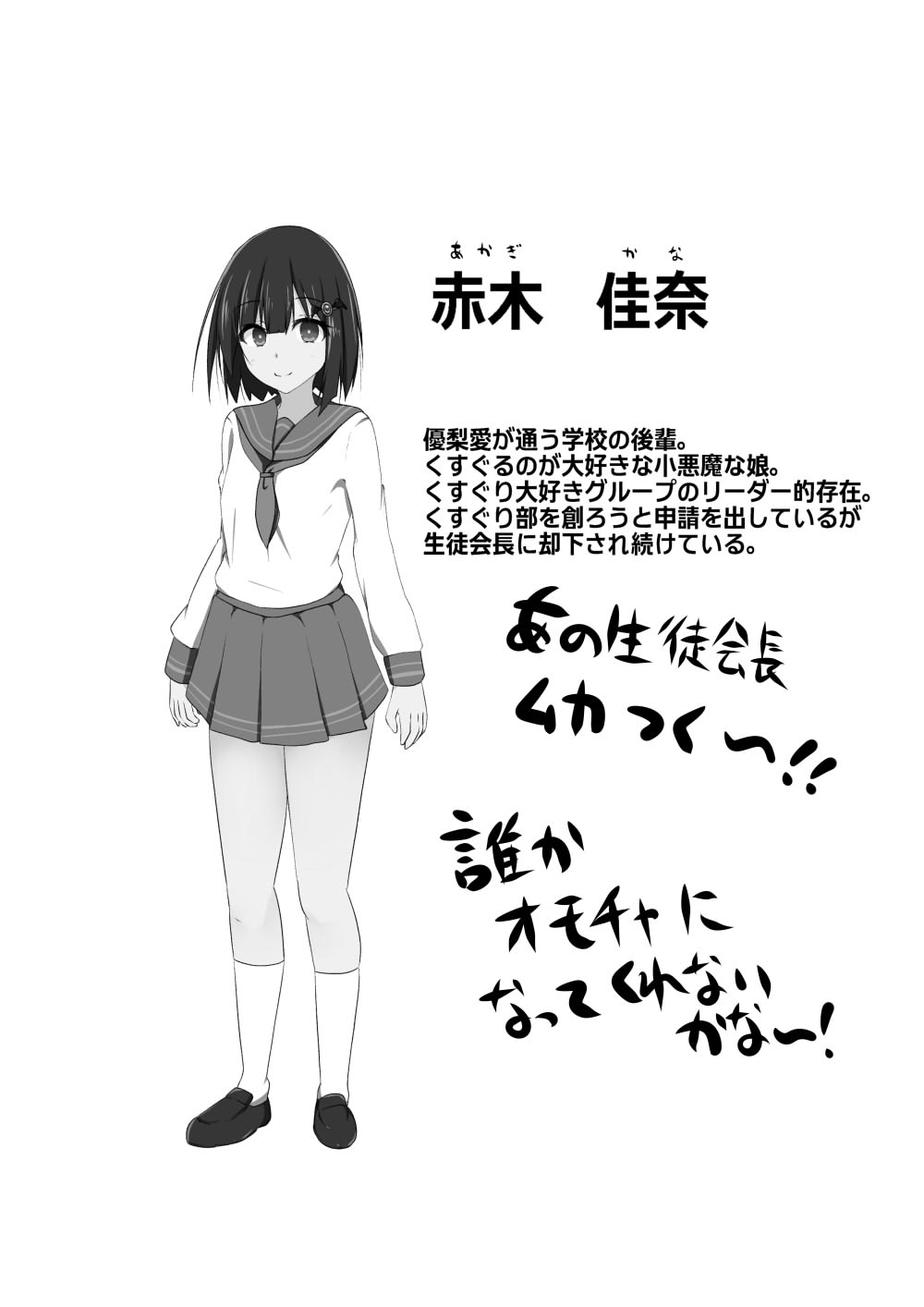 くすぐり耐性０だけどこちょこちょ欲求MAXな天才無敵のくノ一ちゃん page 5 full
