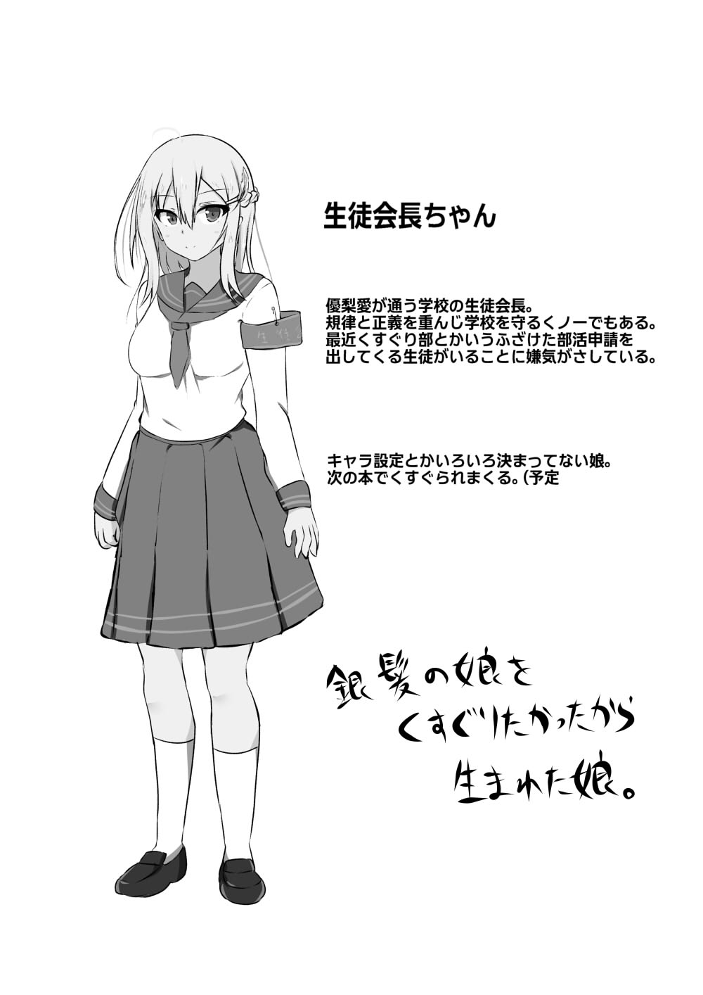 くすぐり耐性０だけどこちょこちょ欲求MAXな天才無敵のくノ一ちゃん page 6 full