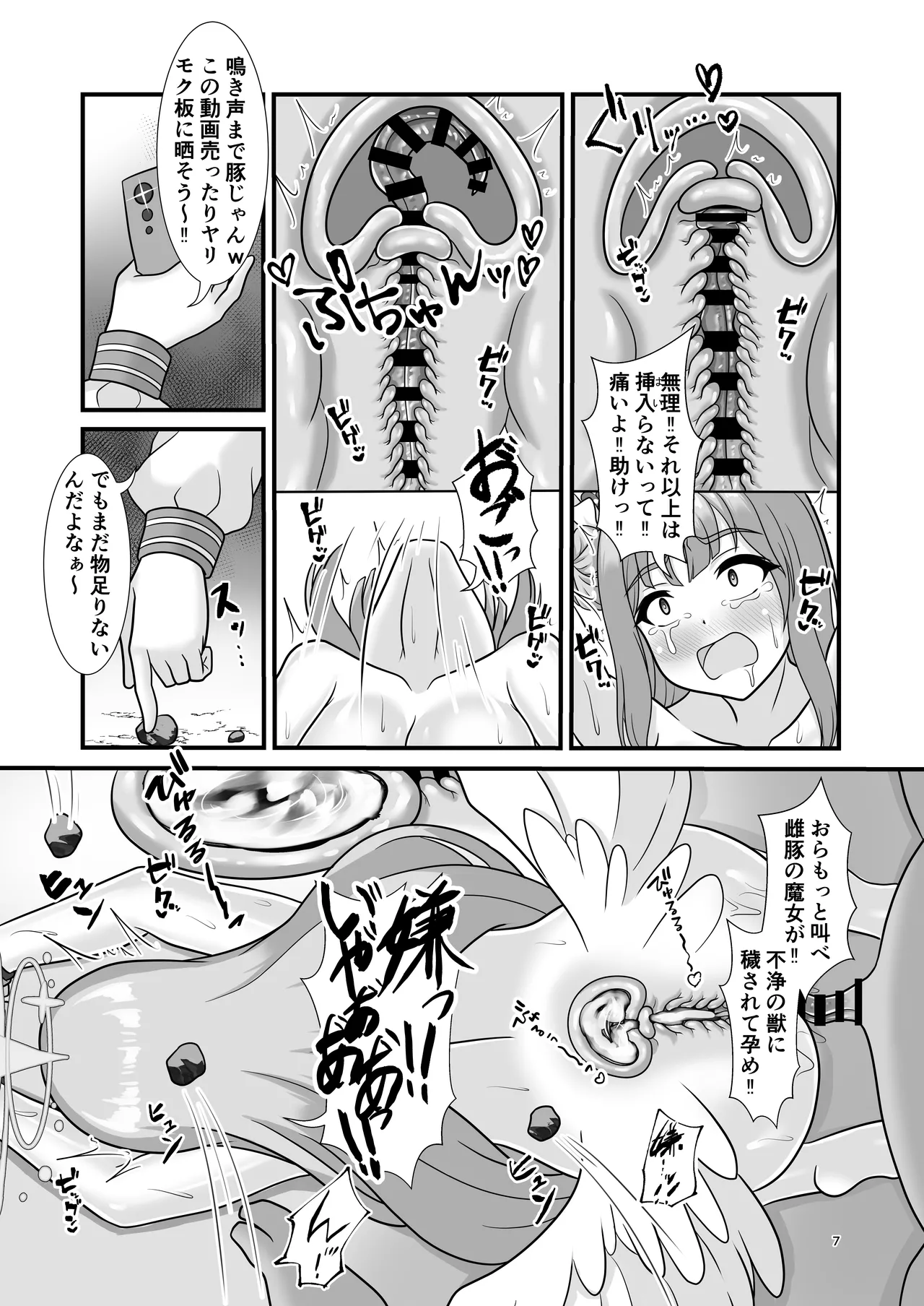 Fujo to Seijo no Hazama de Kimi o Omou page 6 full