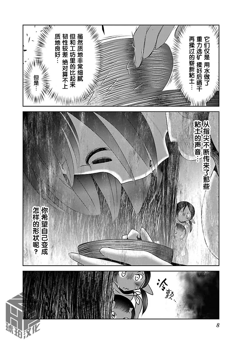 Kagakuteki ni Sonzai Shiuru Creature Musume no Kansatsu Nisshi 9｜科学存在的人外娘观察日记 9 page 10 full