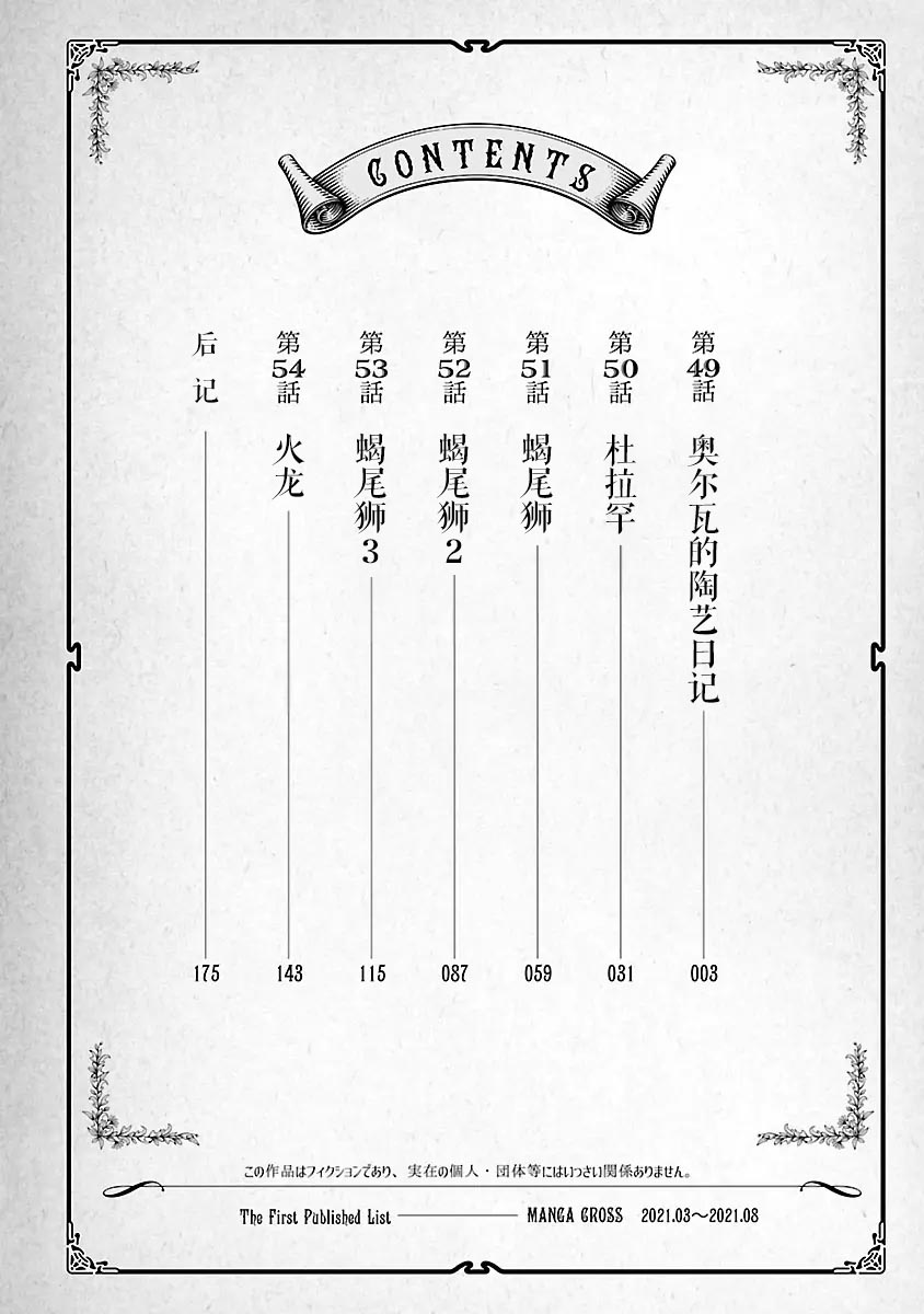 Kagakuteki ni Sonzai Shiuru Creature Musume no Kansatsu Nisshi 9｜科学存在的人外娘观察日记 9 page 4 full