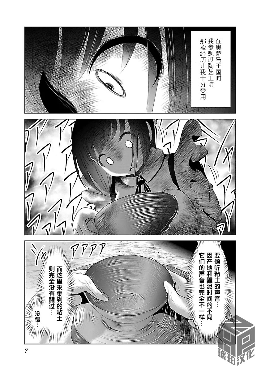 Kagakuteki ni Sonzai Shiuru Creature Musume no Kansatsu Nisshi 9｜科学存在的人外娘观察日记 9 page 9 full