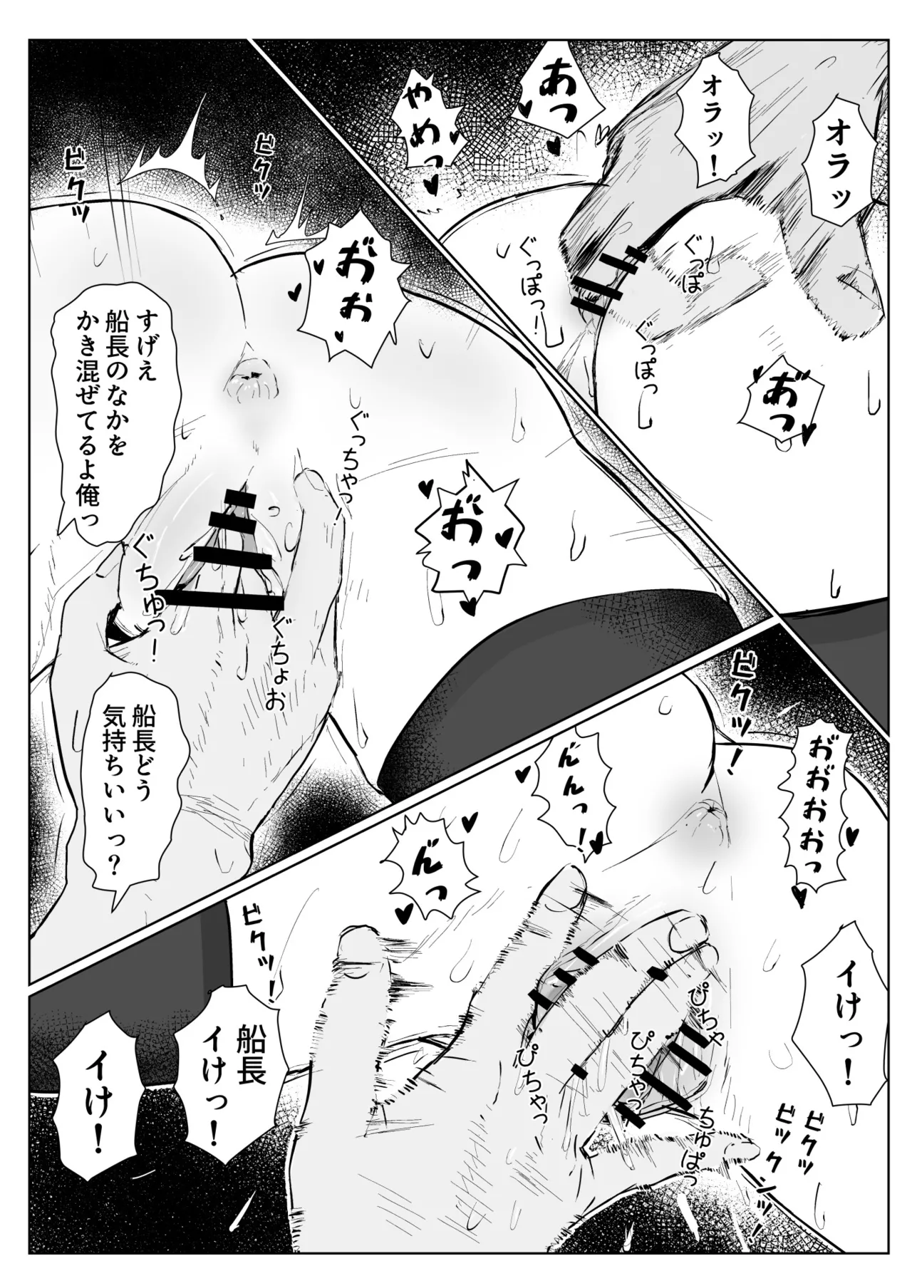 壁にハマったmrn船長 漫画 page 4 full