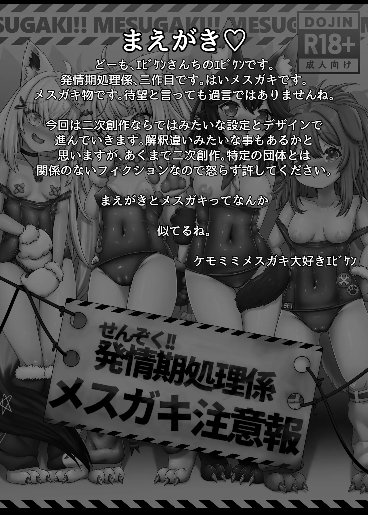 Senzoku!! Hatsujouki Shori Gakari Mesugaki Chuuihou page 2 full