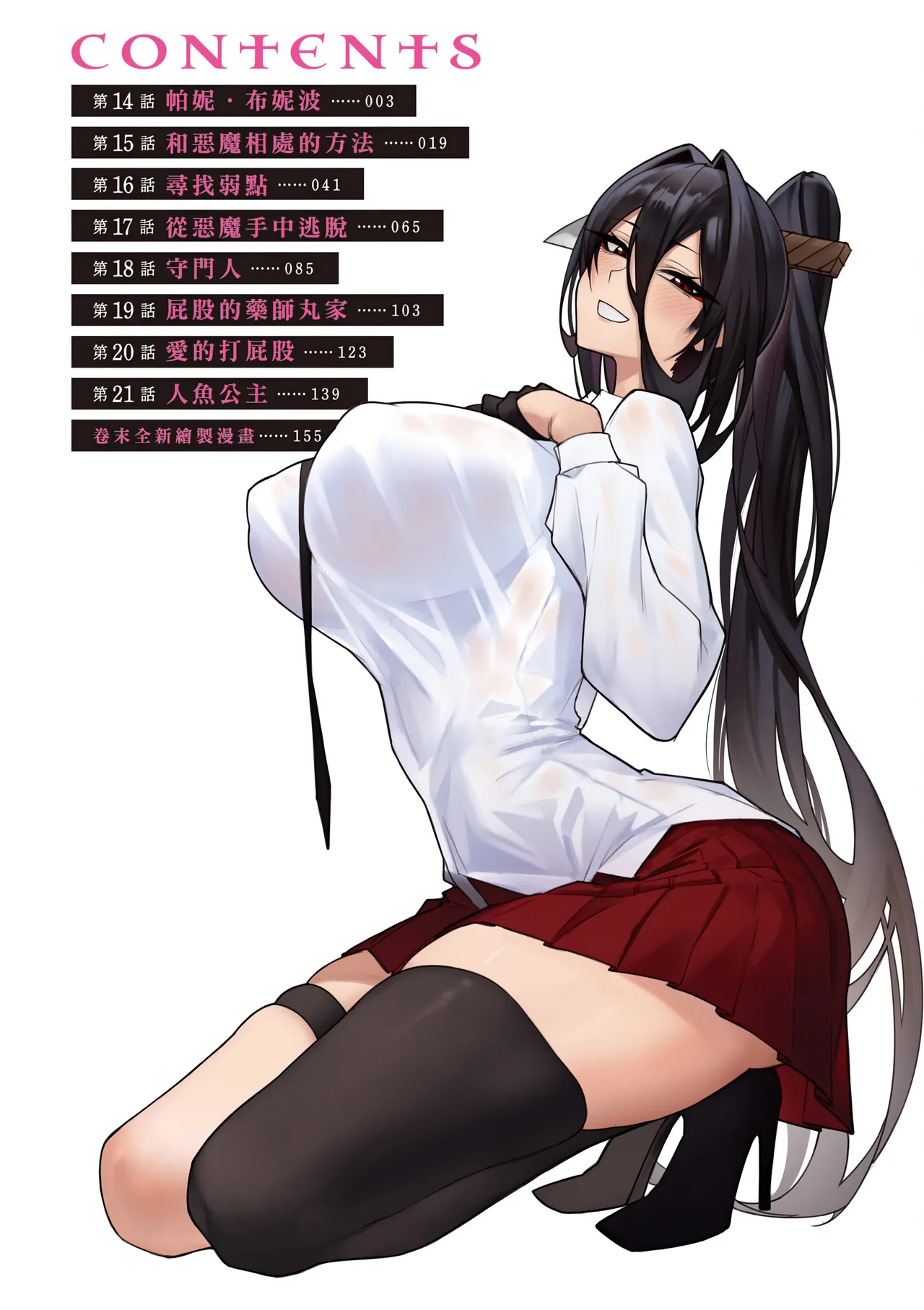 天獄で悪魔がボクを魅惑する3｜惡魔在天獄魅惑著我 page 4 full