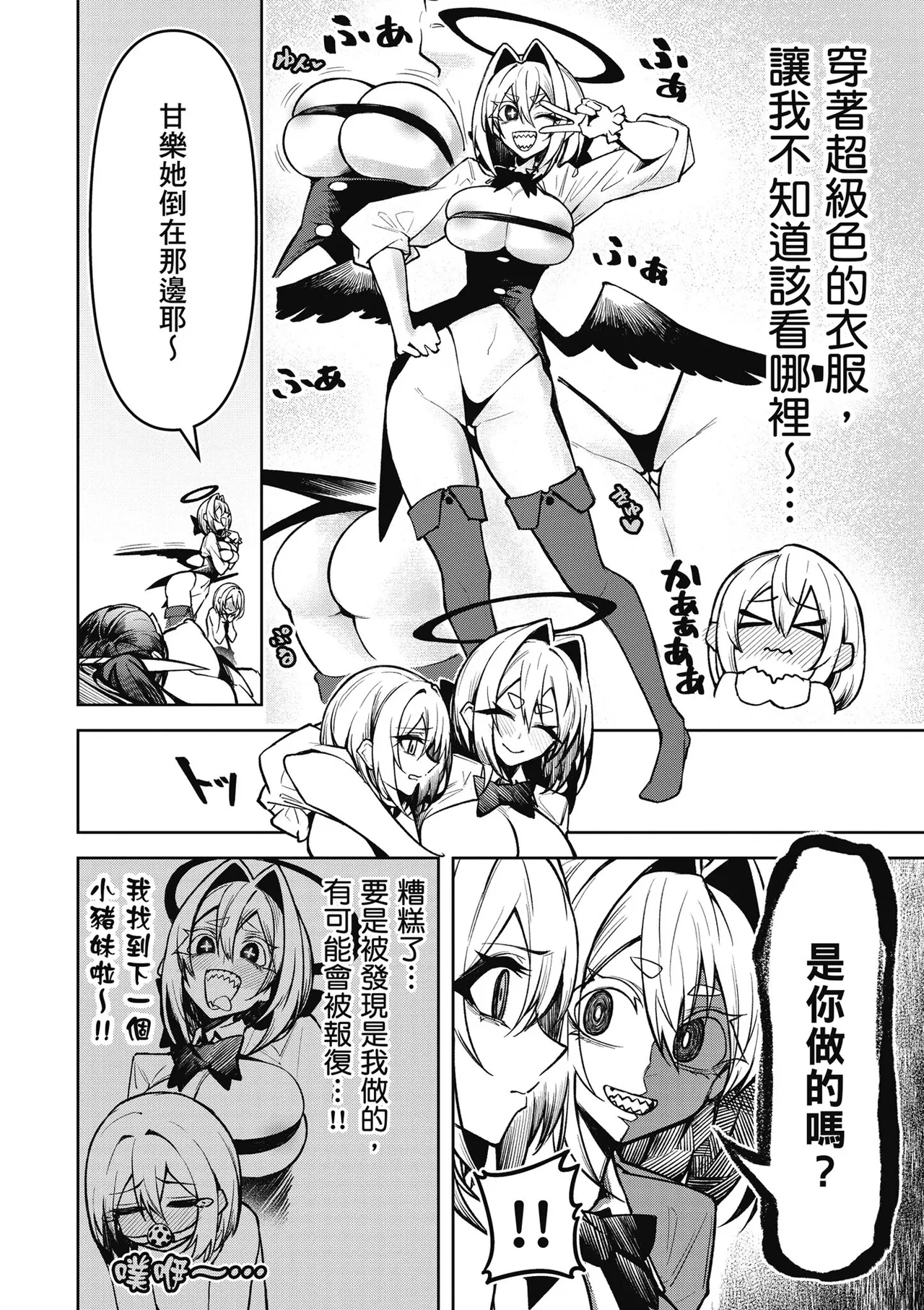 天獄で悪魔がボクを魅惑する3｜惡魔在天獄魅惑著我 page 6 full