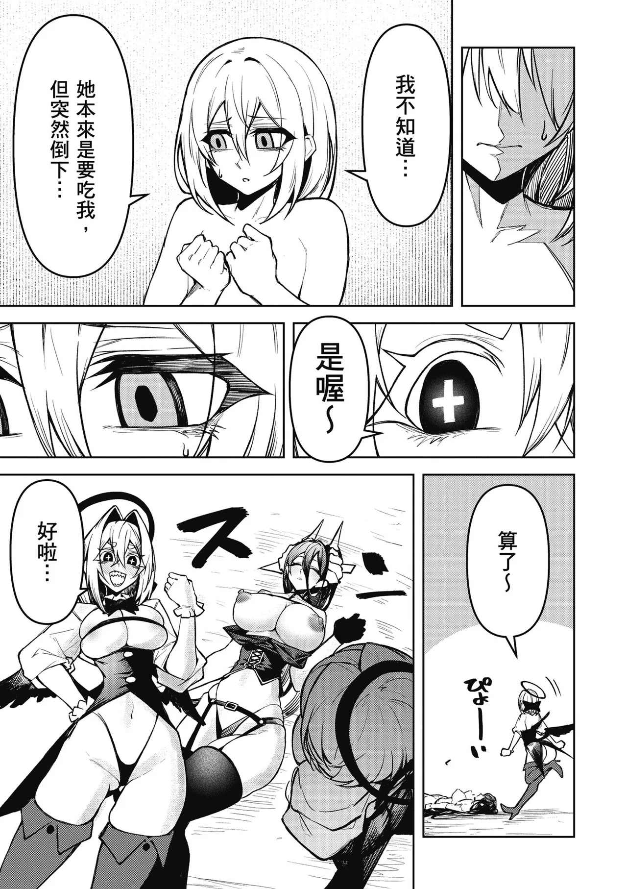 天獄で悪魔がボクを魅惑する3｜惡魔在天獄魅惑著我 page 7 full