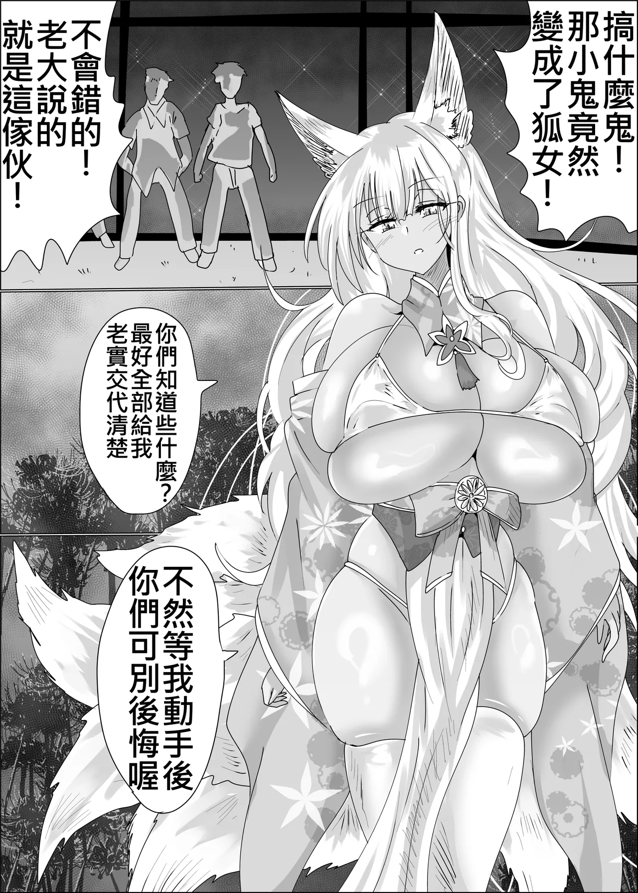 狐母堕とし page 5 full