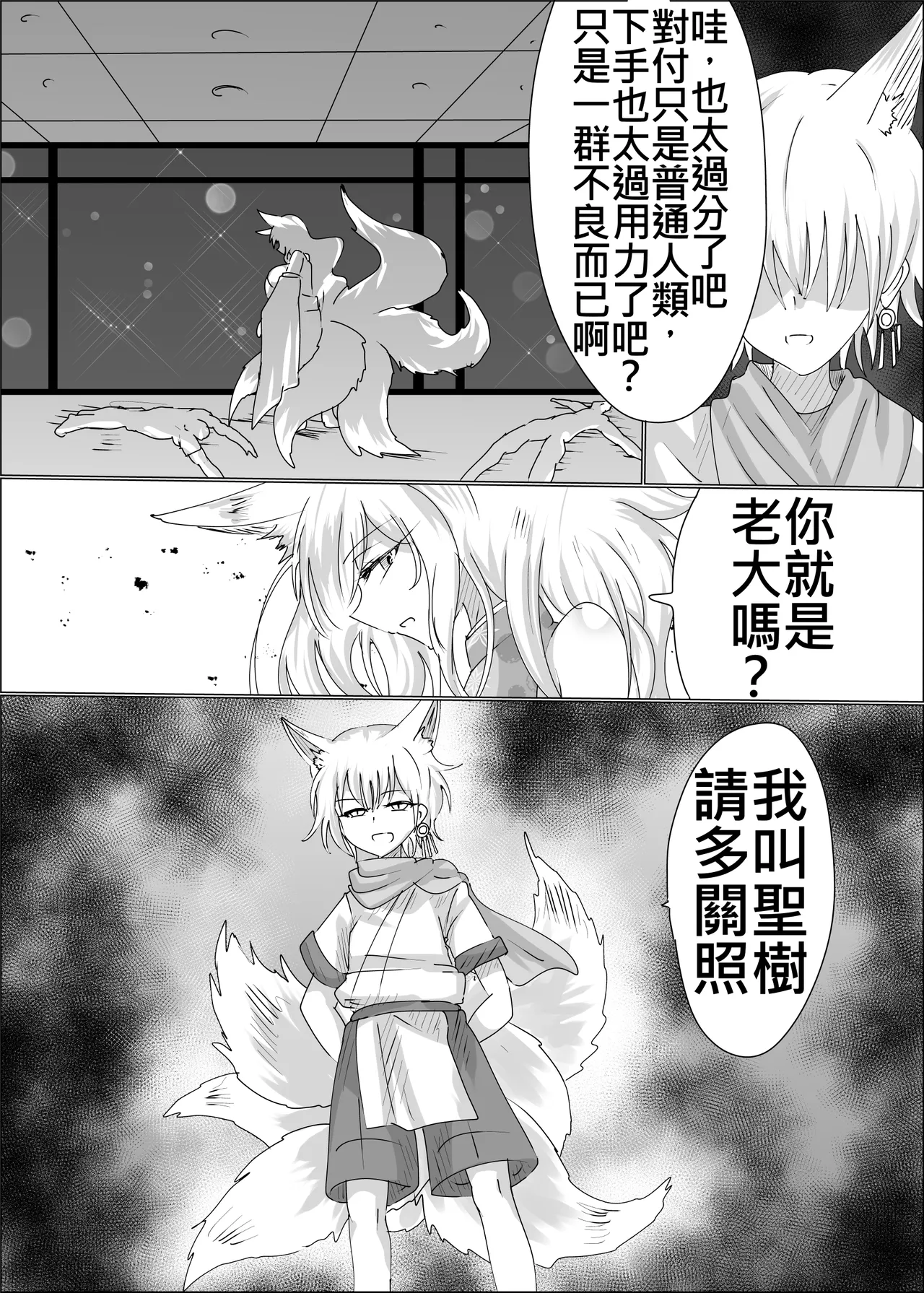 狐母堕とし page 6 full