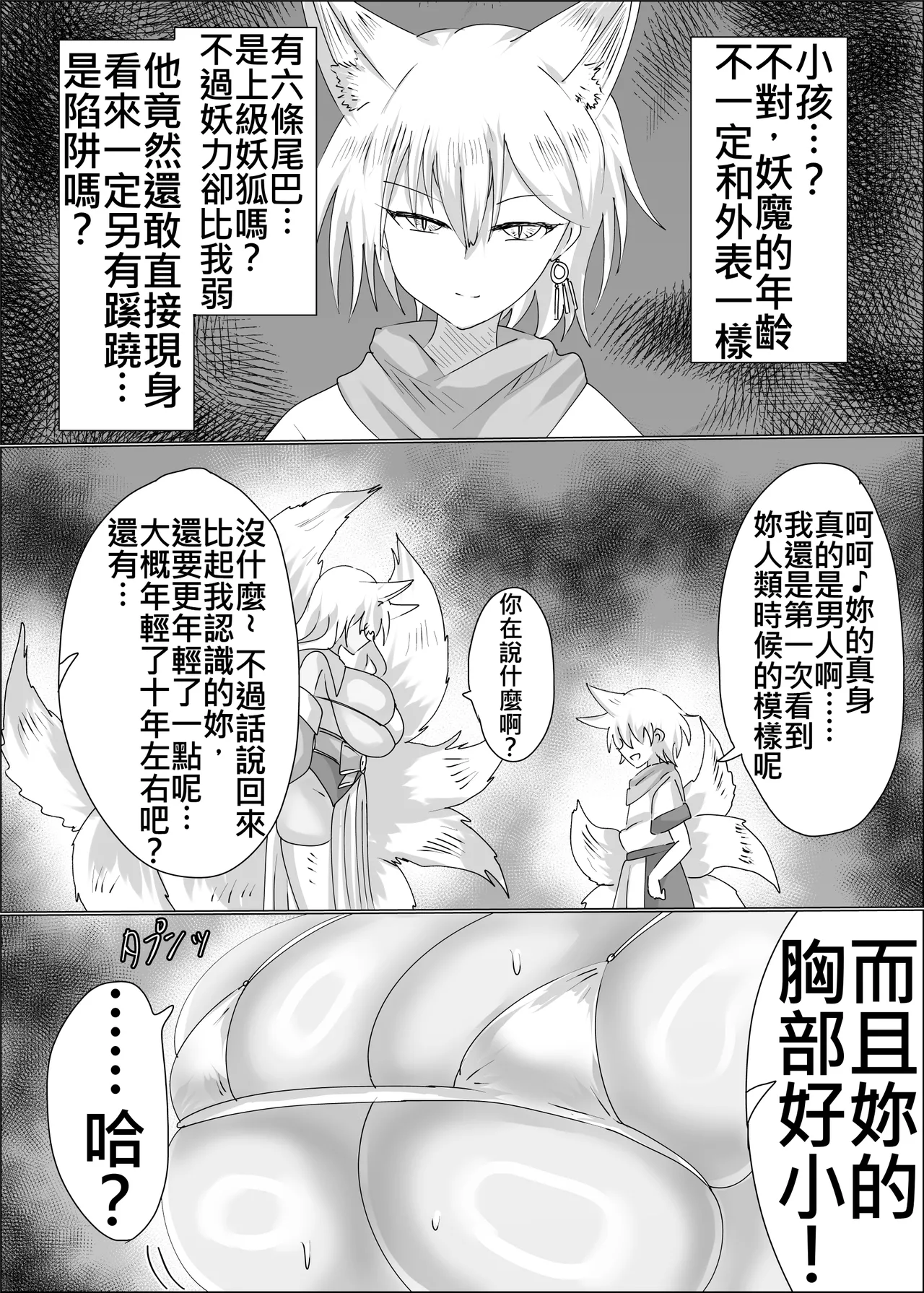 狐母堕とし page 7 full