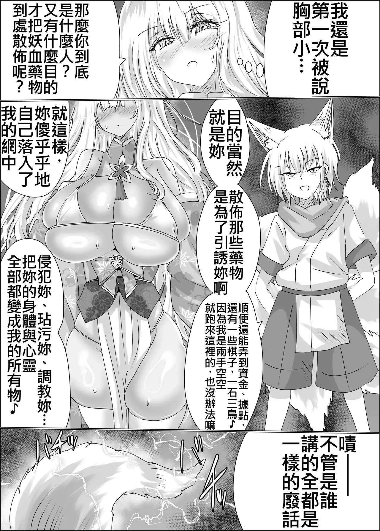 狐母堕とし page 8 full