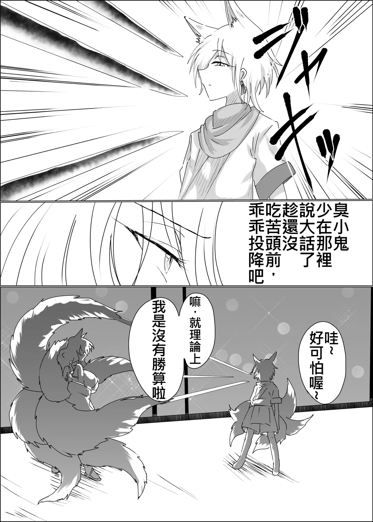 狐母堕とし page 9 full