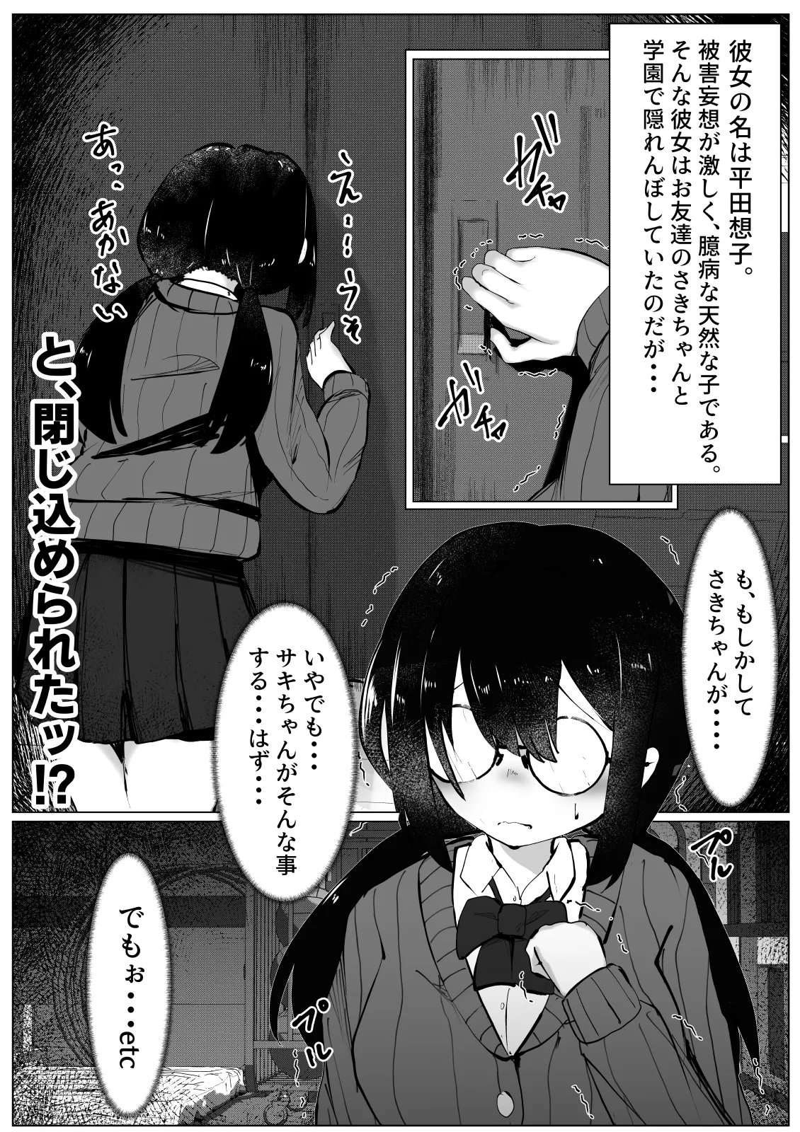 Higaimouzou Shoujo ~Ranbou Saremai to Fellatio Shitara~ page 2 full