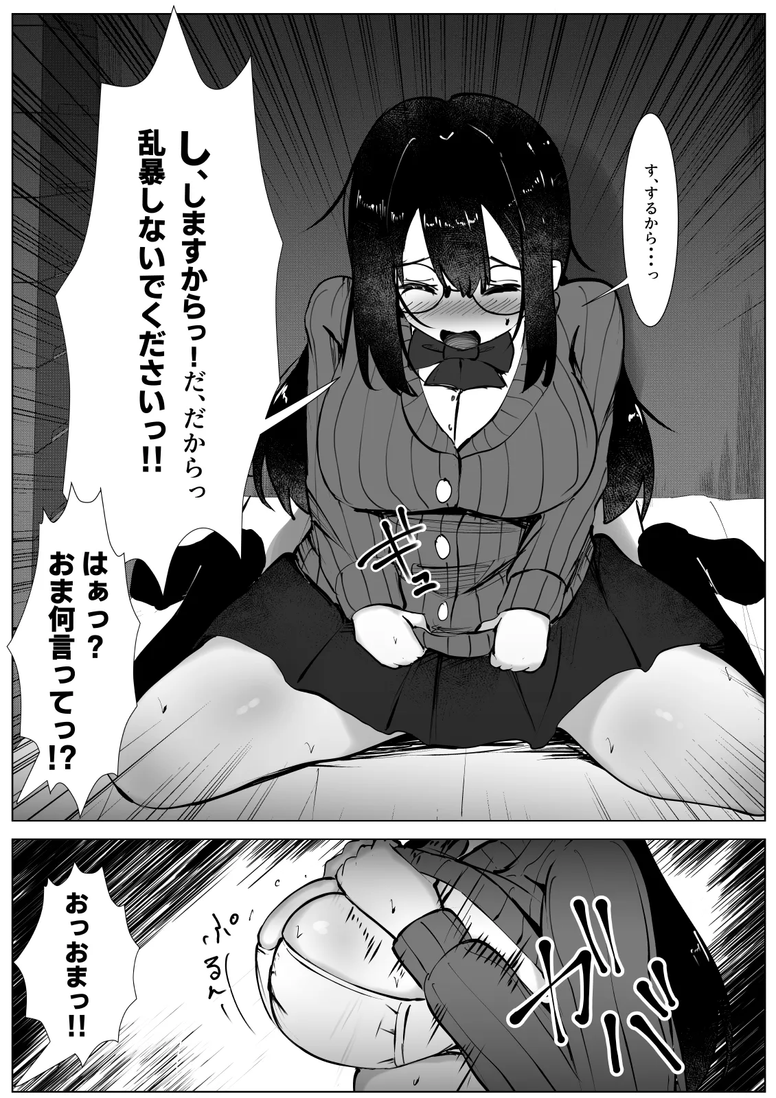 Higaimouzou Shoujo ~Ranbou Saremai to Fellatio Shitara~ page 6 full