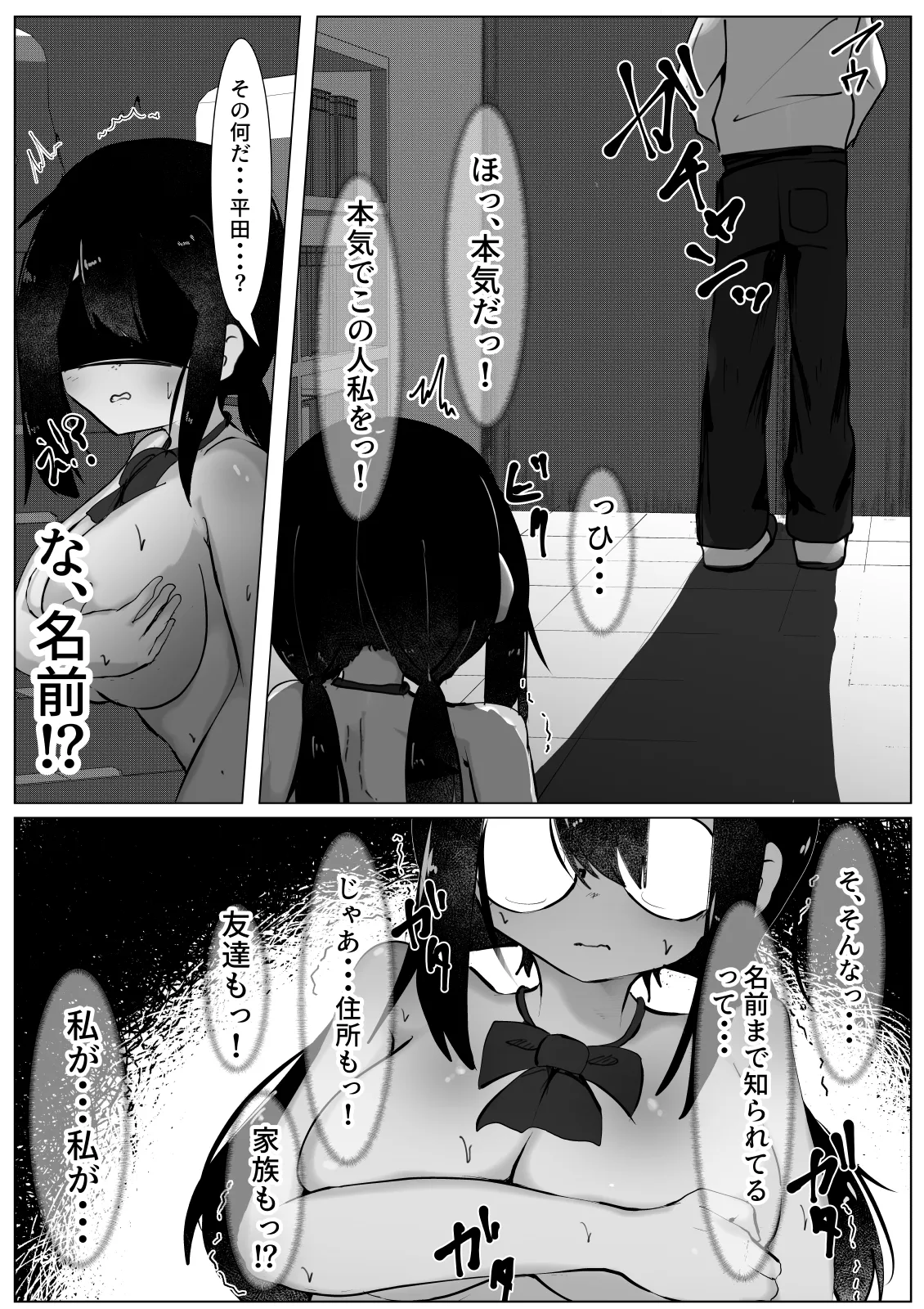 Higaimouzou Shoujo ~Ranbou Saremai to Fellatio Shitara~ page 8 full