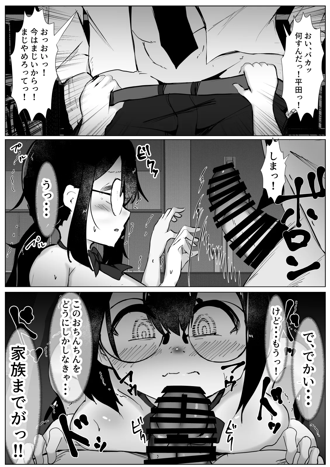 Higaimouzou Shoujo ~Ranbou Saremai to Fellatio Shitara~ page 9 full