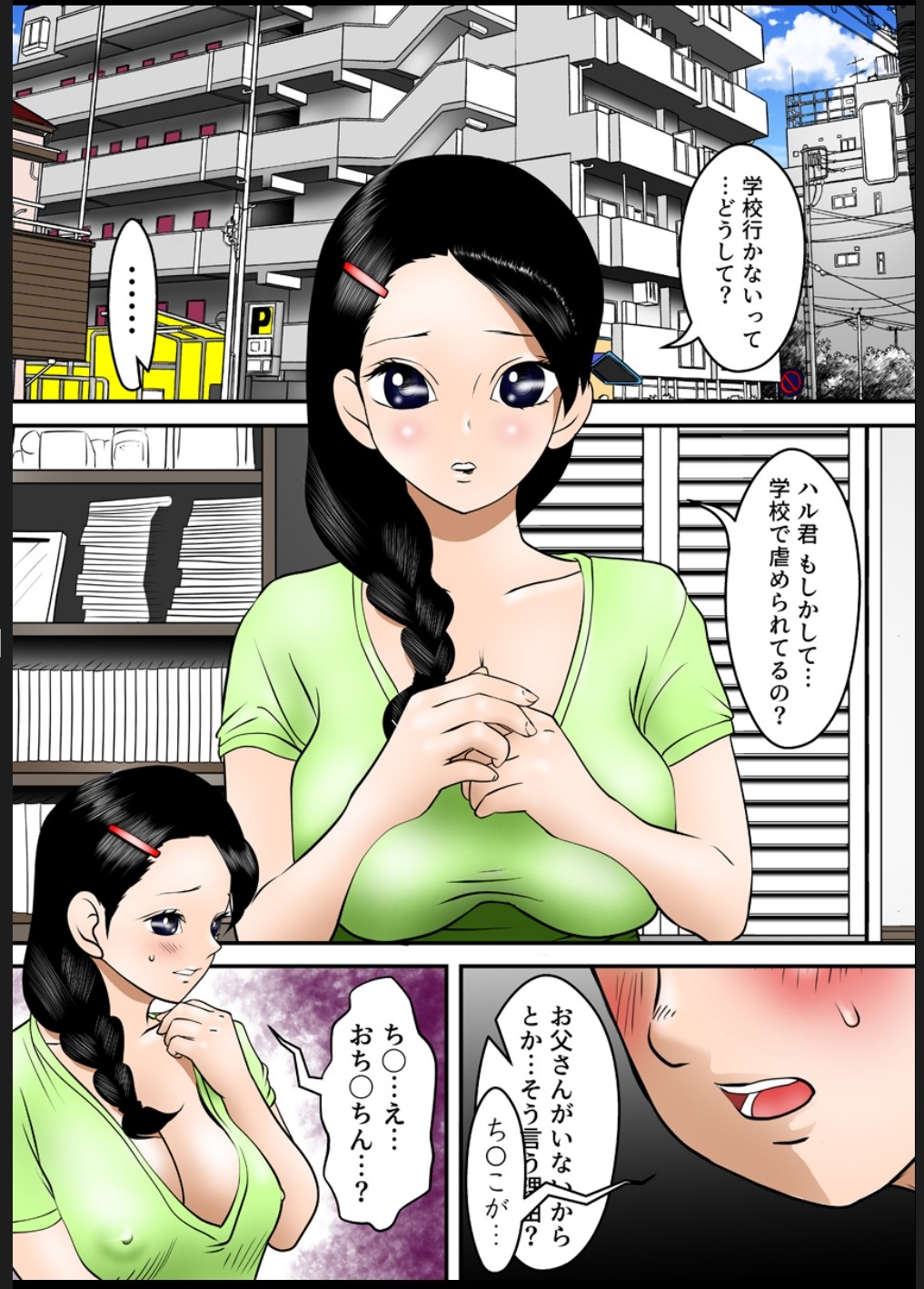 可愛い息子にハメられて 線を越えてしまった私たち page 3 full