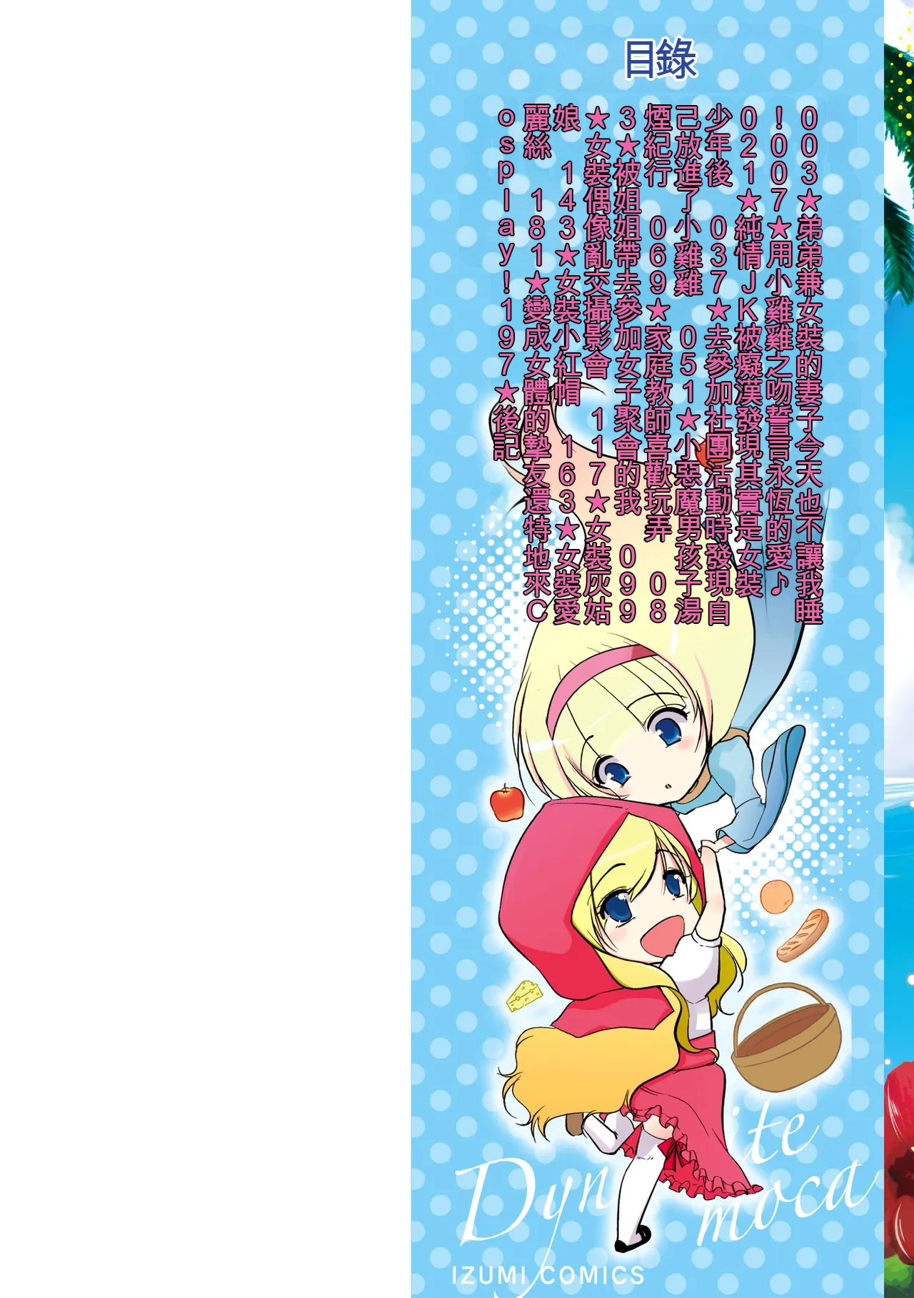 Tokunou! Otokonoko Milk page 3 full