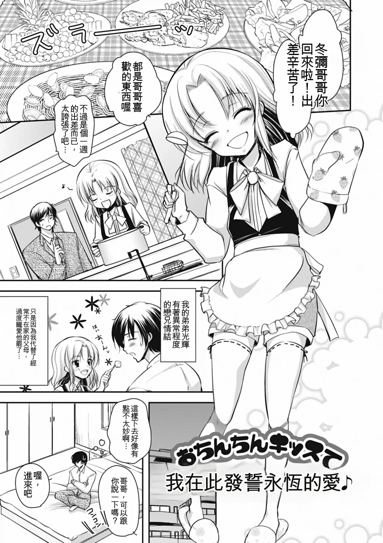 Tokunou! Otokonoko Milk page 8 full