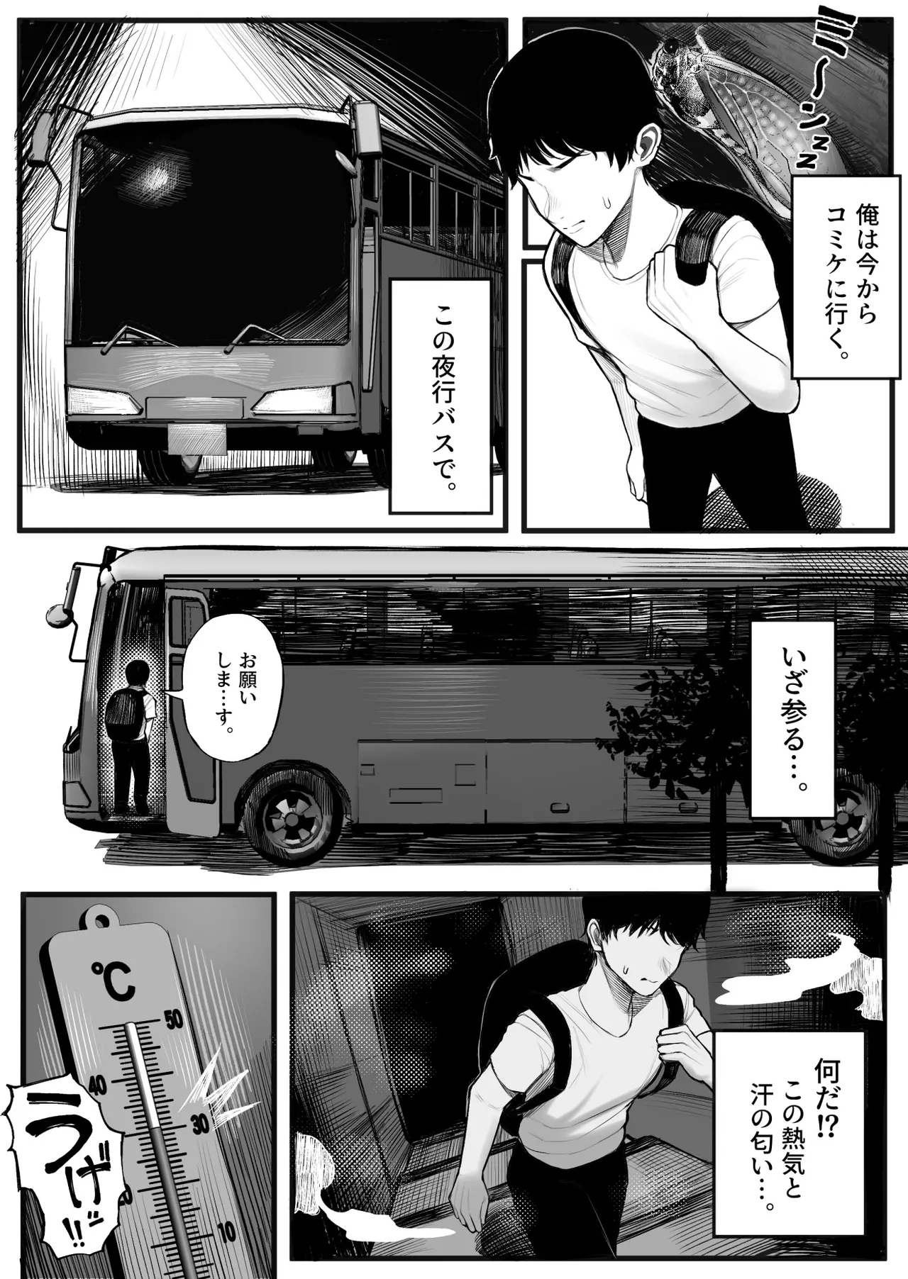 Mitsu Kou Bus page 3 full