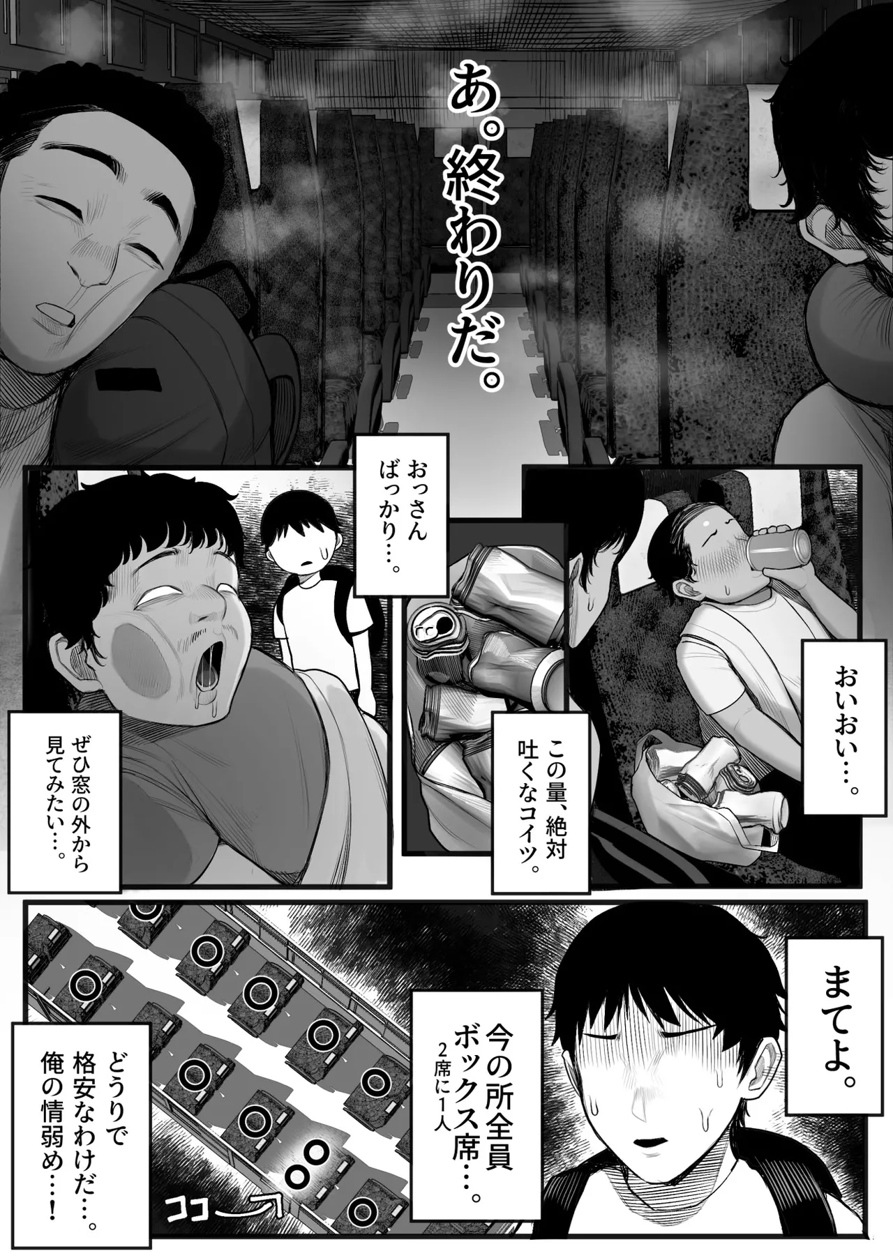 Mitsu Kou Bus page 4 full