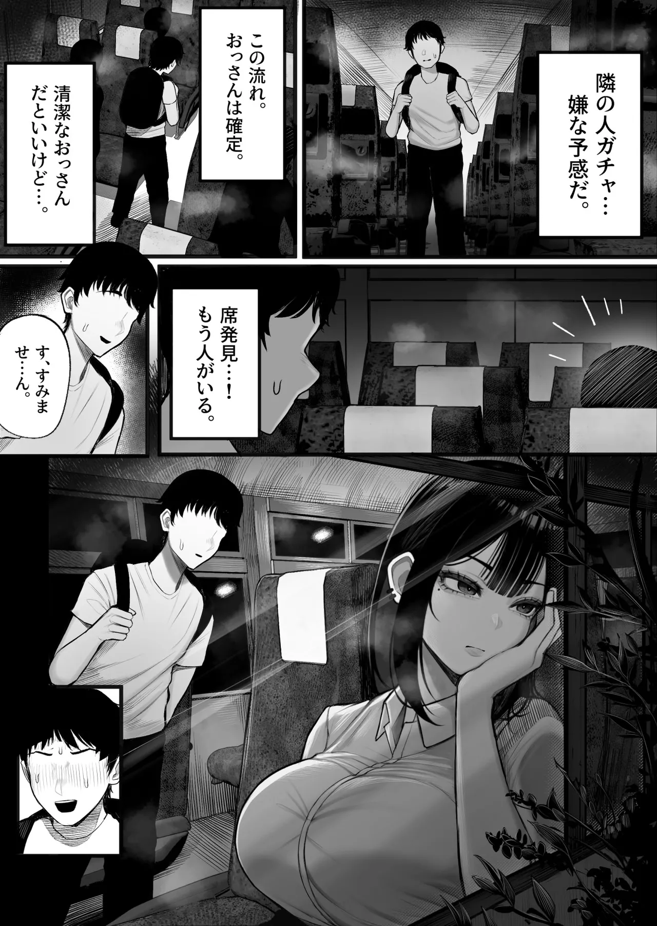 Mitsu Kou Bus page 5 full