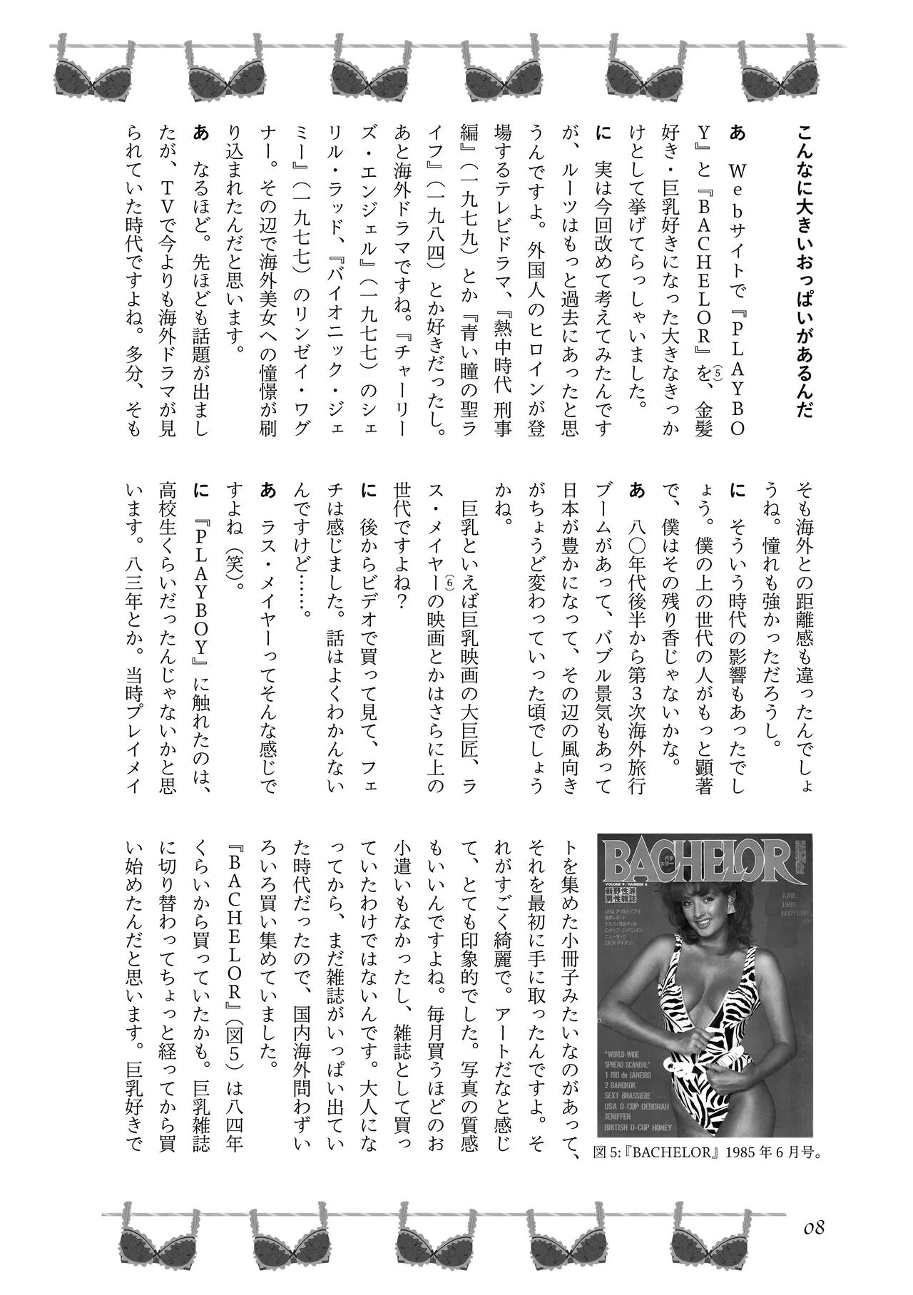 〈エロマンガの読み方〉がわかる本 04 特集 爆乳&超乳 page 10 full