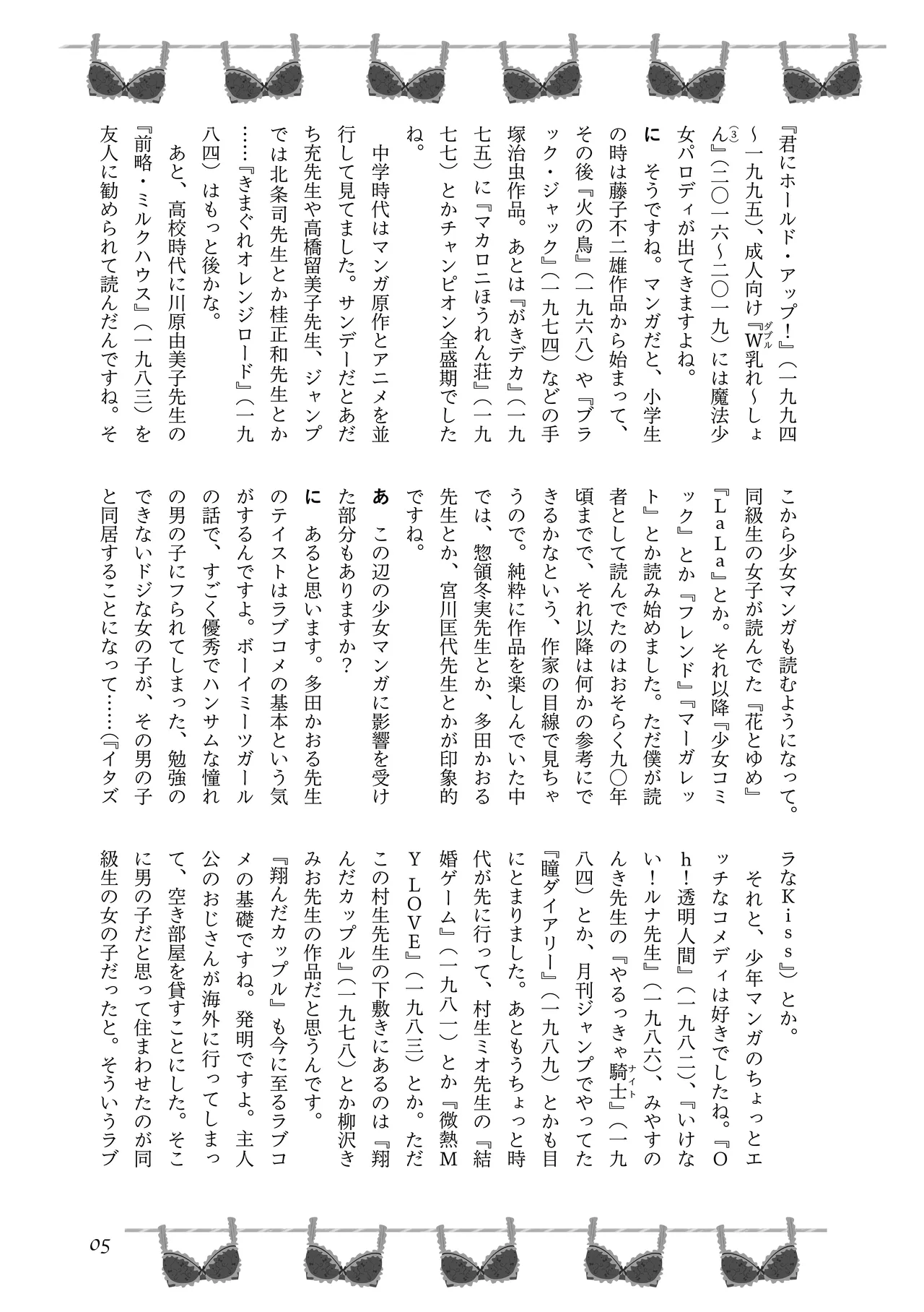 〈エロマンガの読み方〉がわかる本 04 特集 爆乳&超乳 page 7 full