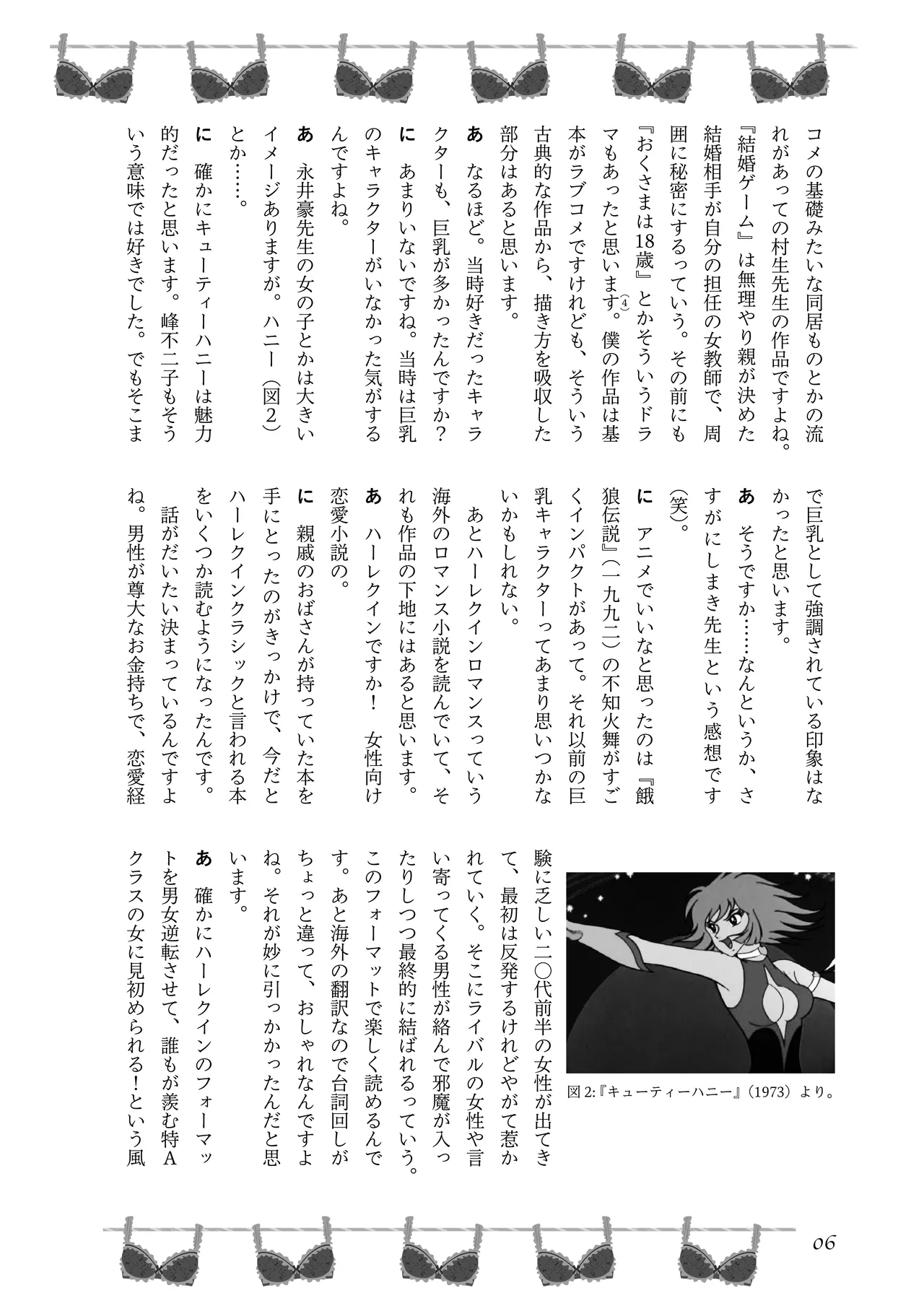 〈エロマンガの読み方〉がわかる本 04 特集 爆乳&超乳 page 8 full