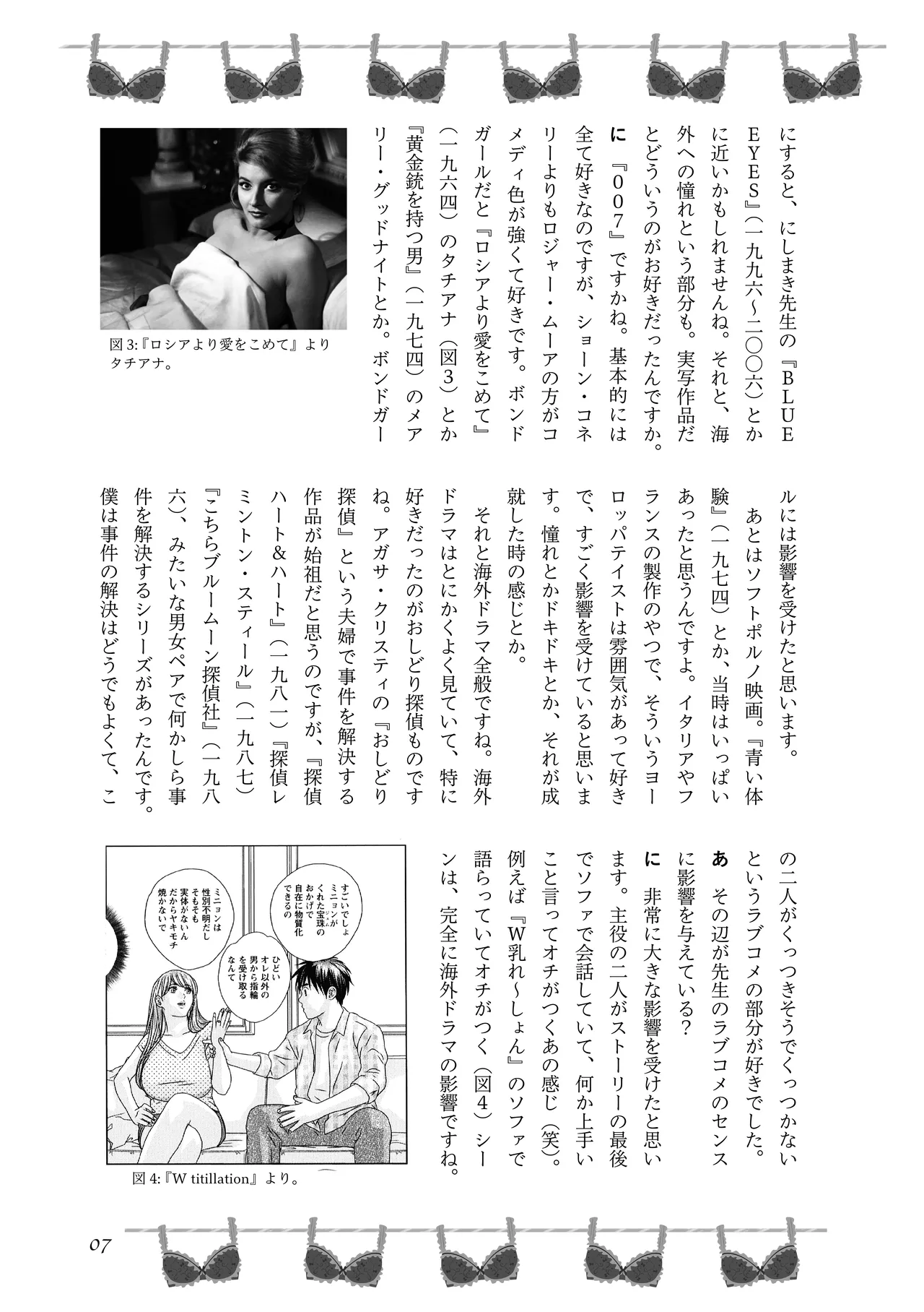 〈エロマンガの読み方〉がわかる本 04 特集 爆乳&超乳 page 9 full