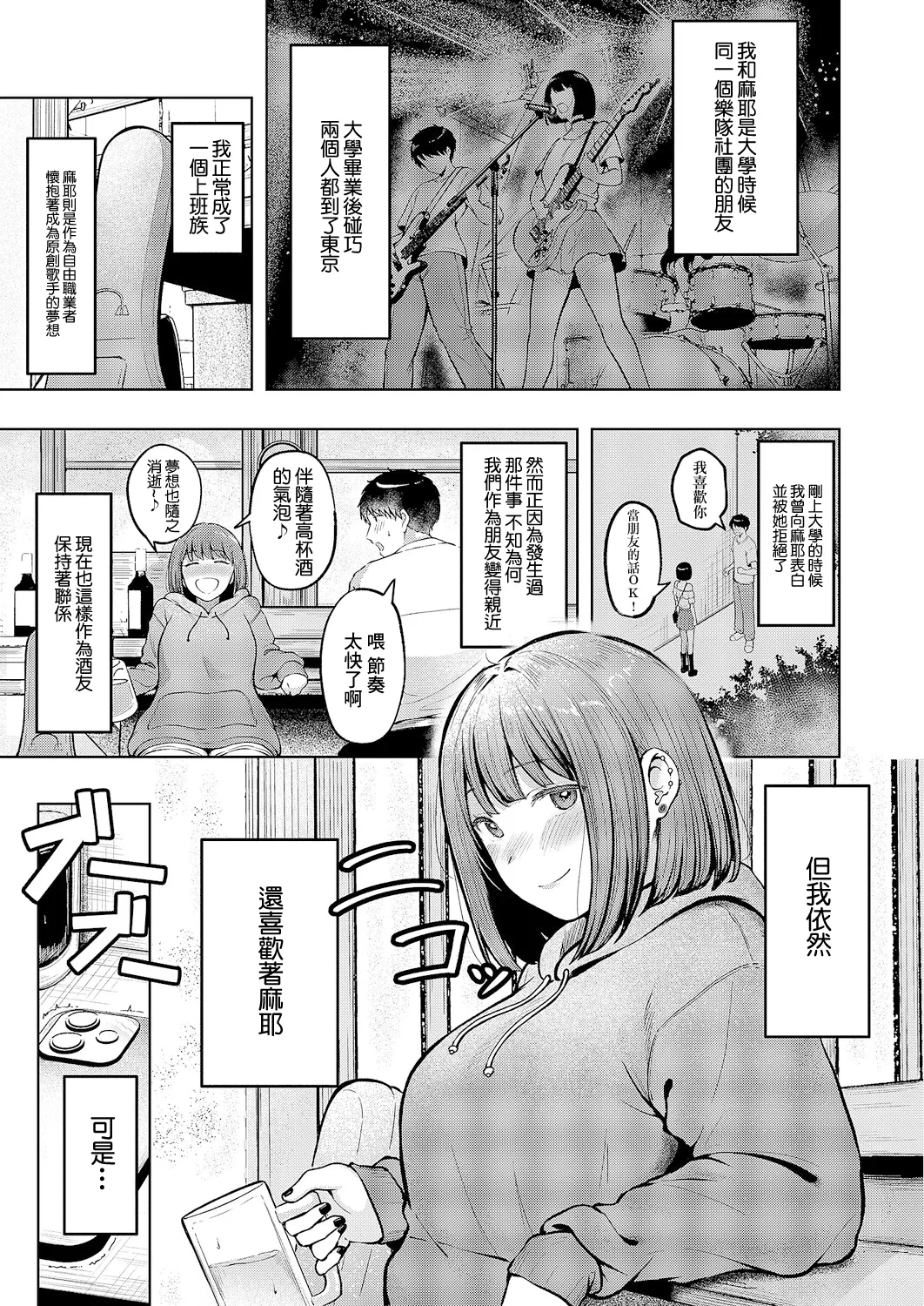 Kataomoi Doushi page 3 full