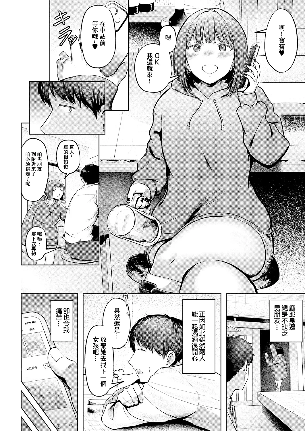 Kataomoi Doushi page 4 full