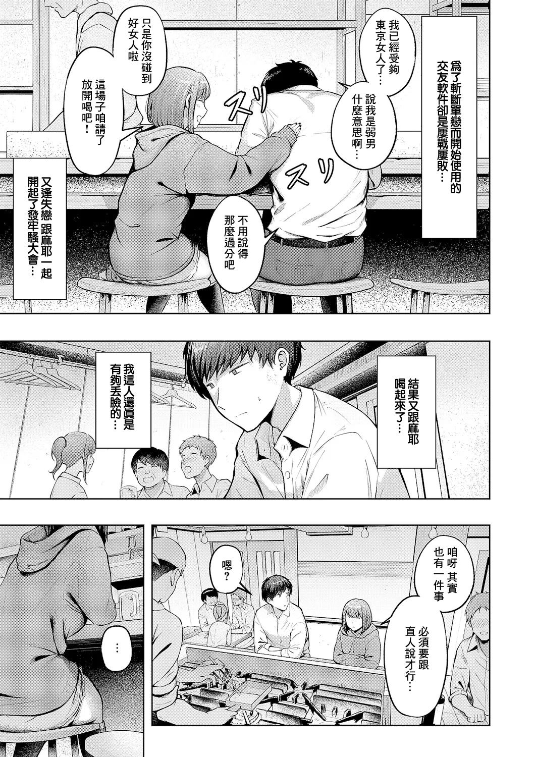 Kataomoi Doushi page 5 full