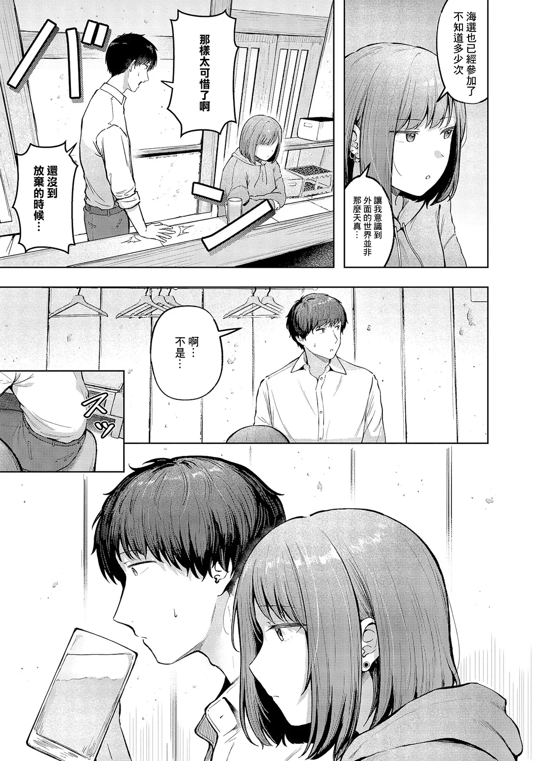 Kataomoi Doushi page 7 full