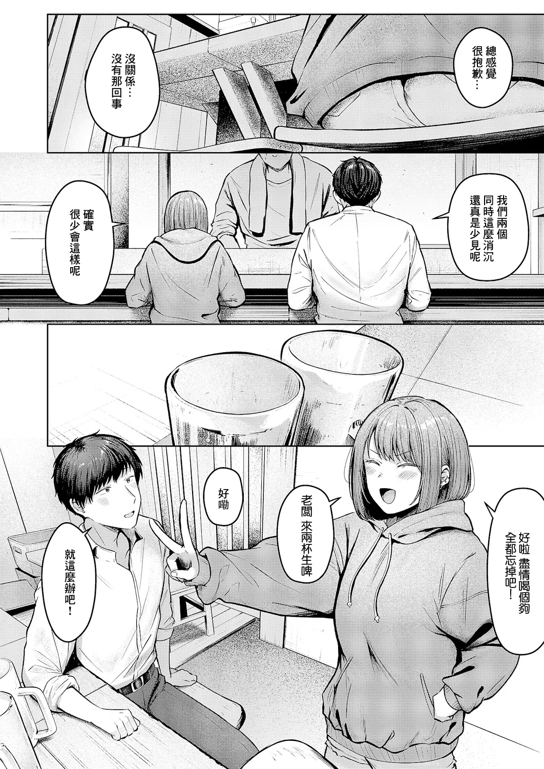 Kataomoi Doushi page 8 full