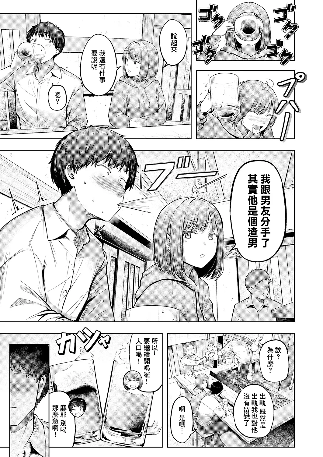 Kataomoi Doushi page 9 full