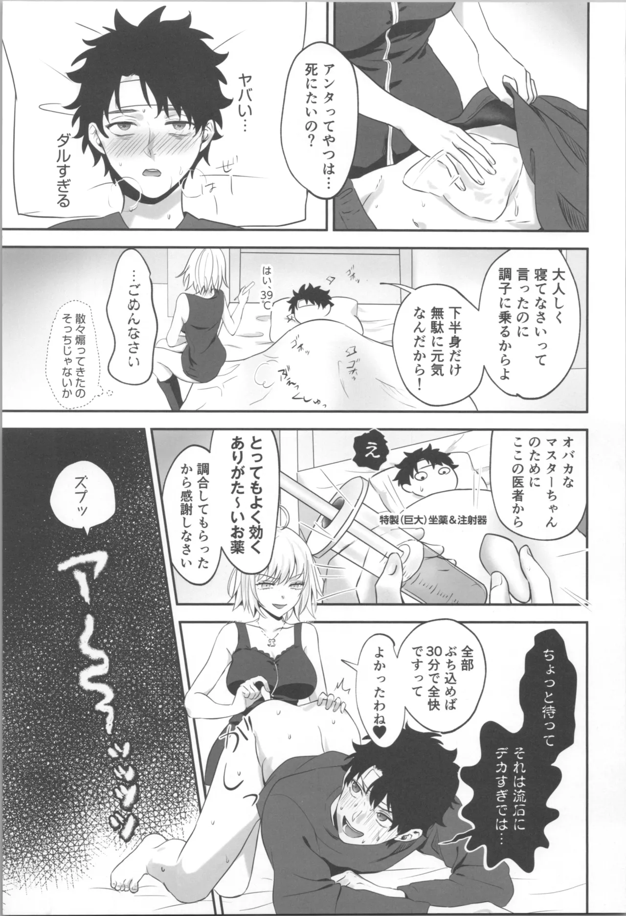 (C103) [Pink pepper (おみず)] お薬の時間です! (Fate/Grand Order) Hentai - Raw  24