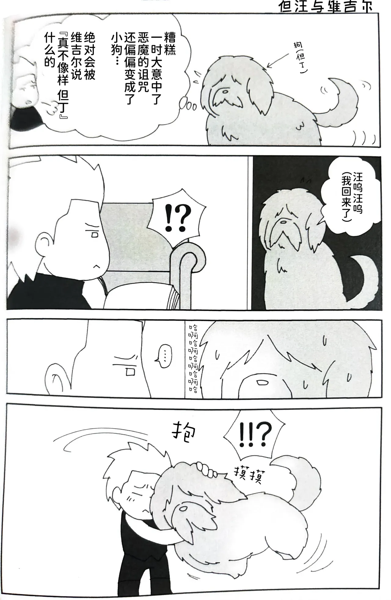 ダンテの川流れ page 3 full