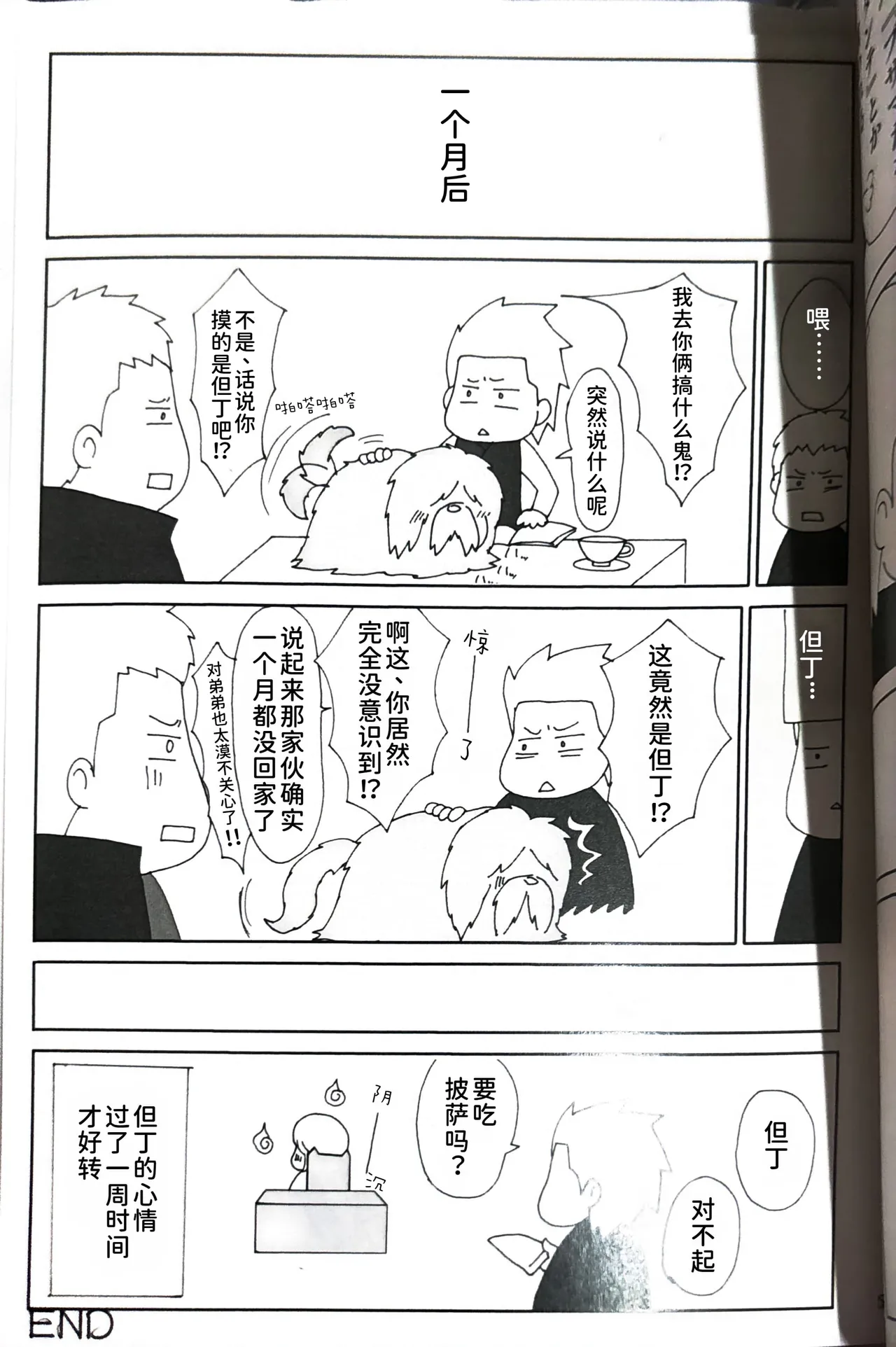 ダンテの川流れ page 4 full