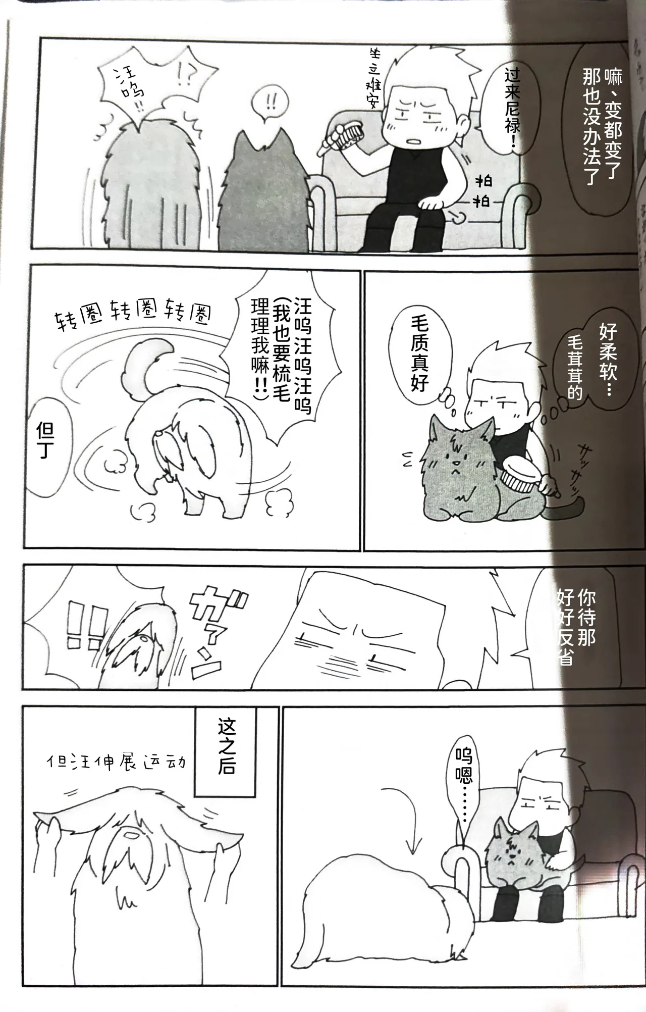 ダンテの川流れ page 6 full