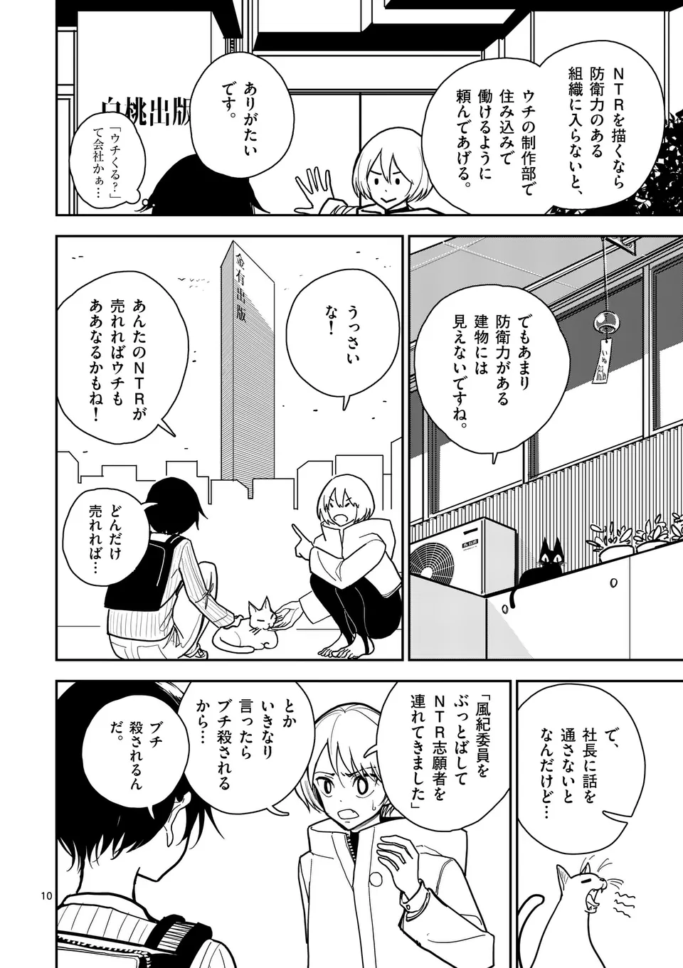 【dhibi】その炎の名は性癖｜裏サンデー 2 page 10 full