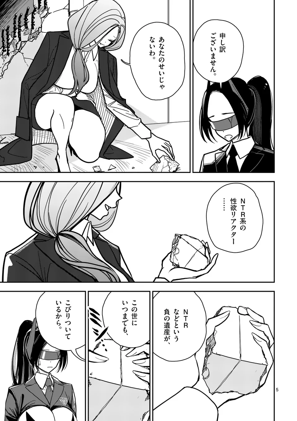 【dhibi】その炎の名は性癖｜裏サンデー 2 page 5 full