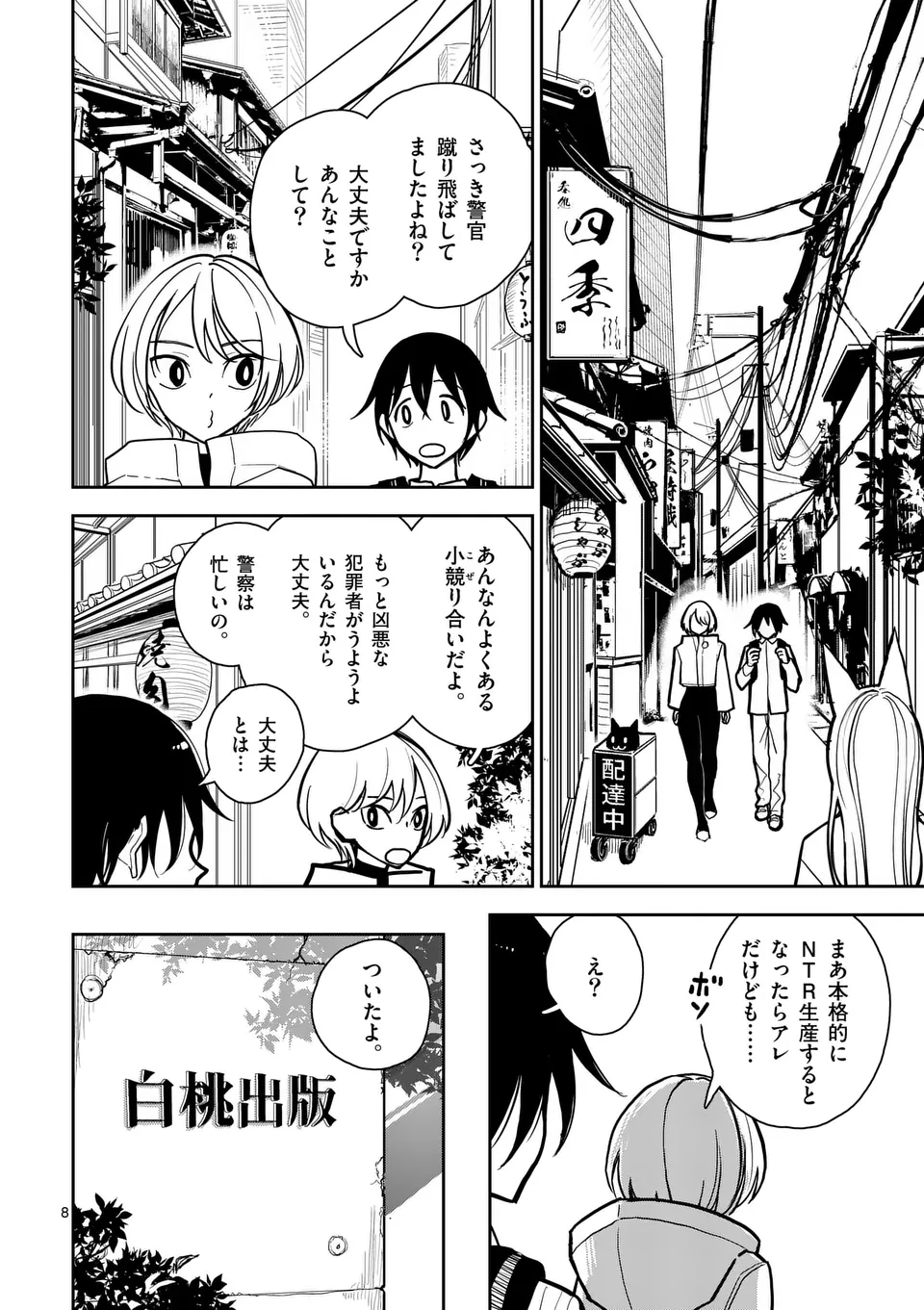 【dhibi】その炎の名は性癖｜裏サンデー 2 page 8 full