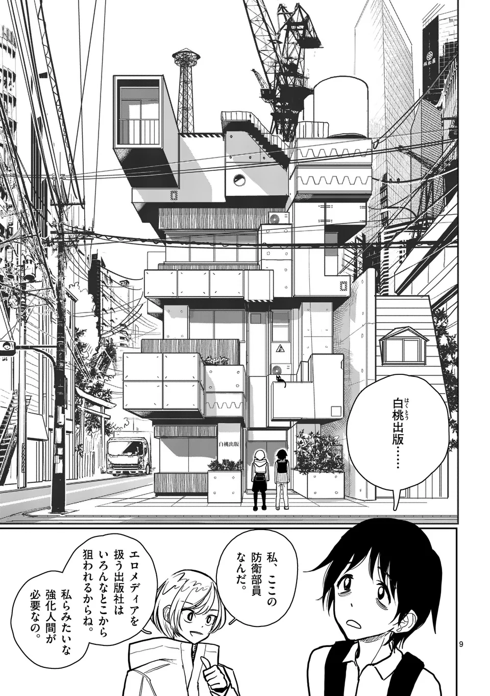 【dhibi】その炎の名は性癖｜裏サンデー 2 page 9 full