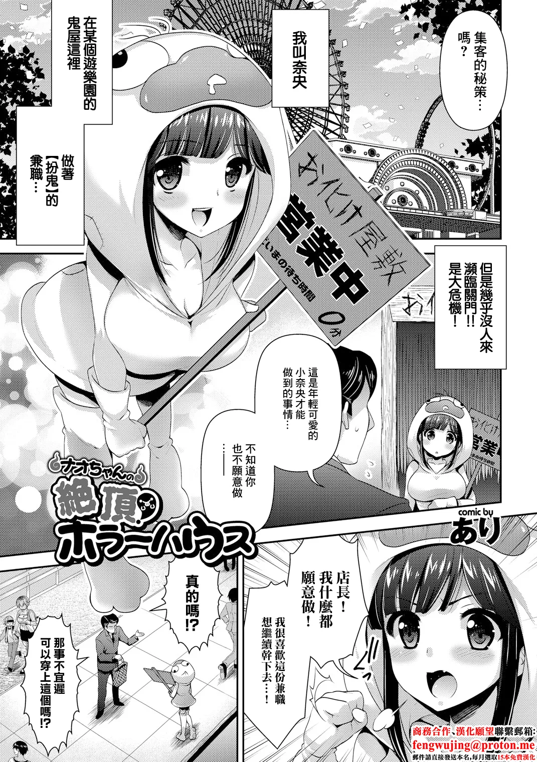 ナオちゃんの絶頂!ホラーハウス page 1 full