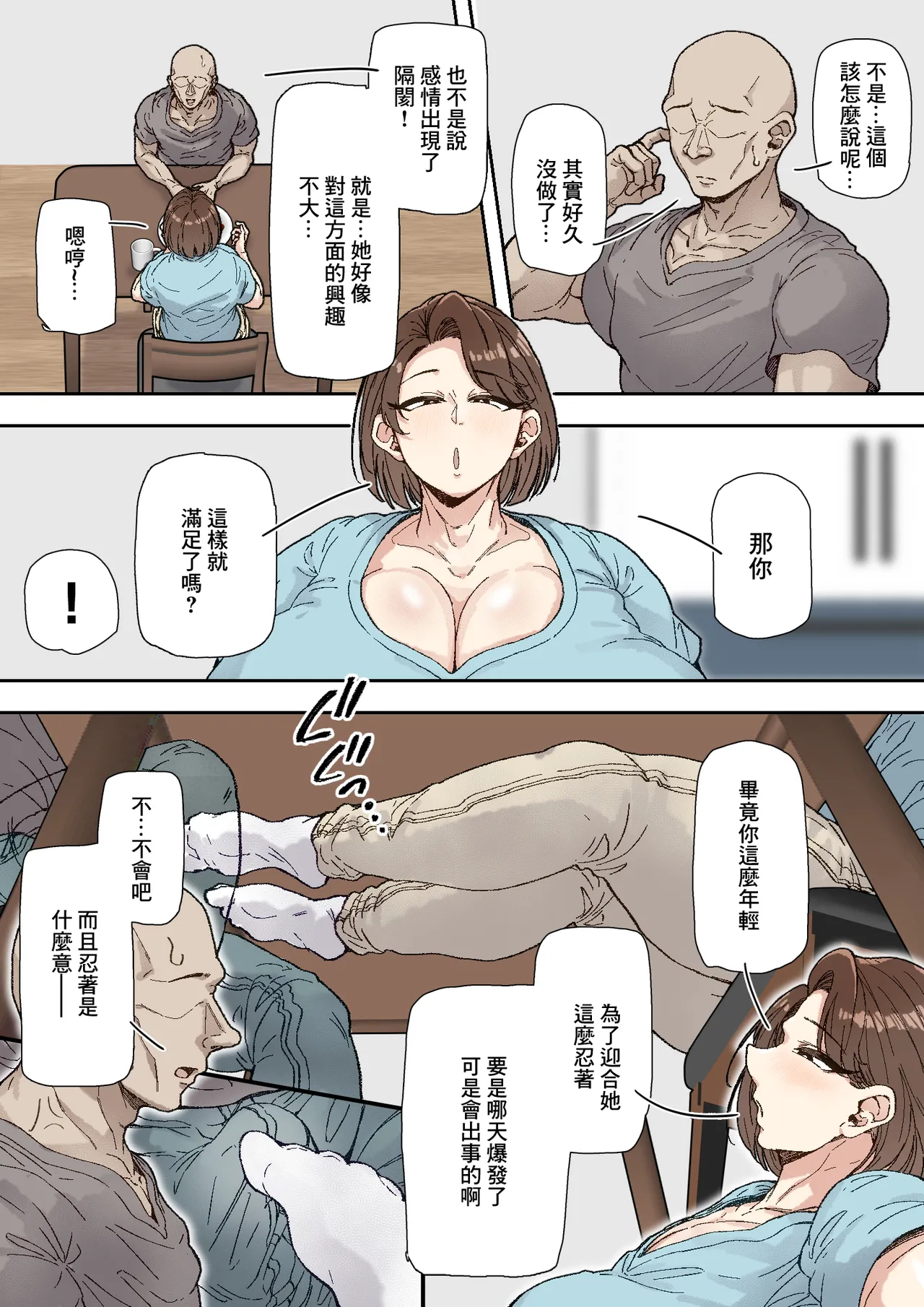 Morikawa Minako  Beit-saki no Deka Chin-kun ni Assari Kan Ochi | 森川美奈被打工處的大鷄巴同事徹底征服 page 5 full