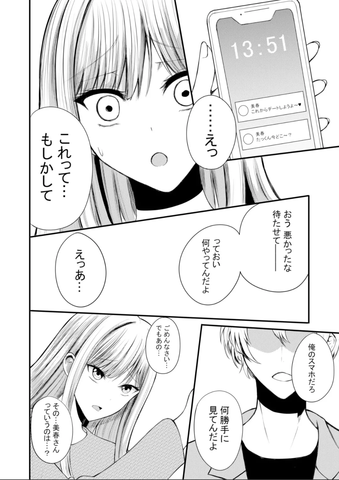 突然人化した愛犬がトロトロに溶かして溺愛してきます page 7 full