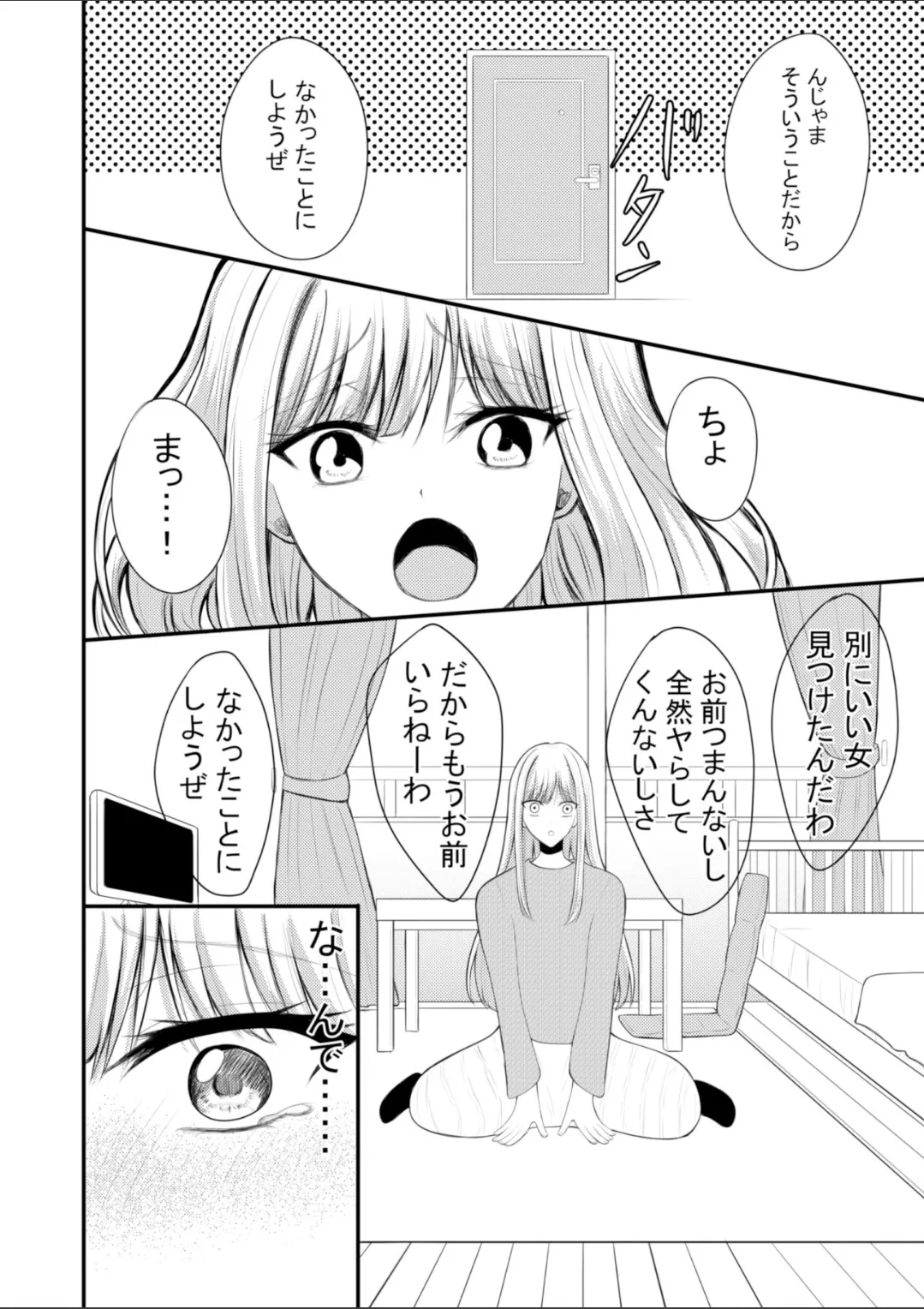 突然人化した愛犬がトロトロに溶かして溺愛してきます page 9 full