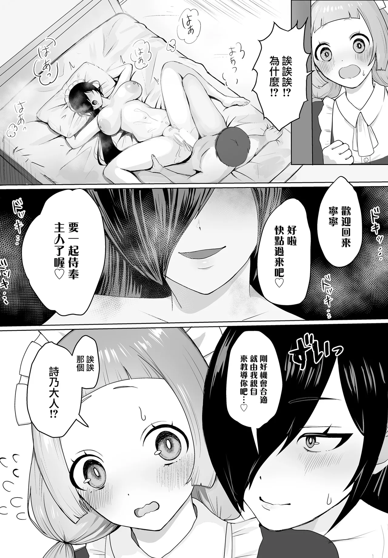 ふともも大魔王 page 7 full